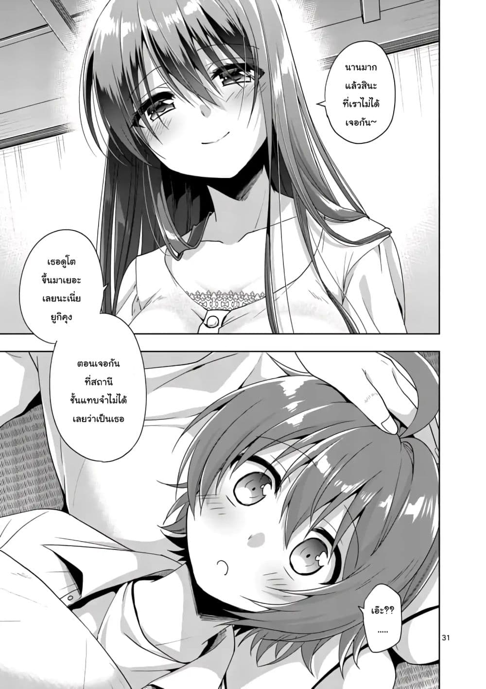My Big Sister is Love Youkai พี่สาวของผมเป็นโยไคล่ะ page 33