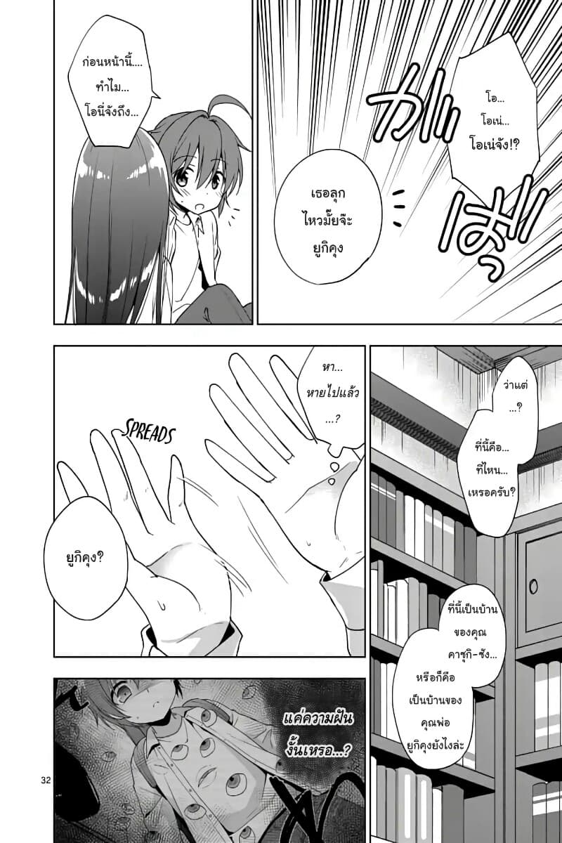 My Big Sister is Love Youkai พี่สาวของผมเป็นโยไคล่ะ page 34