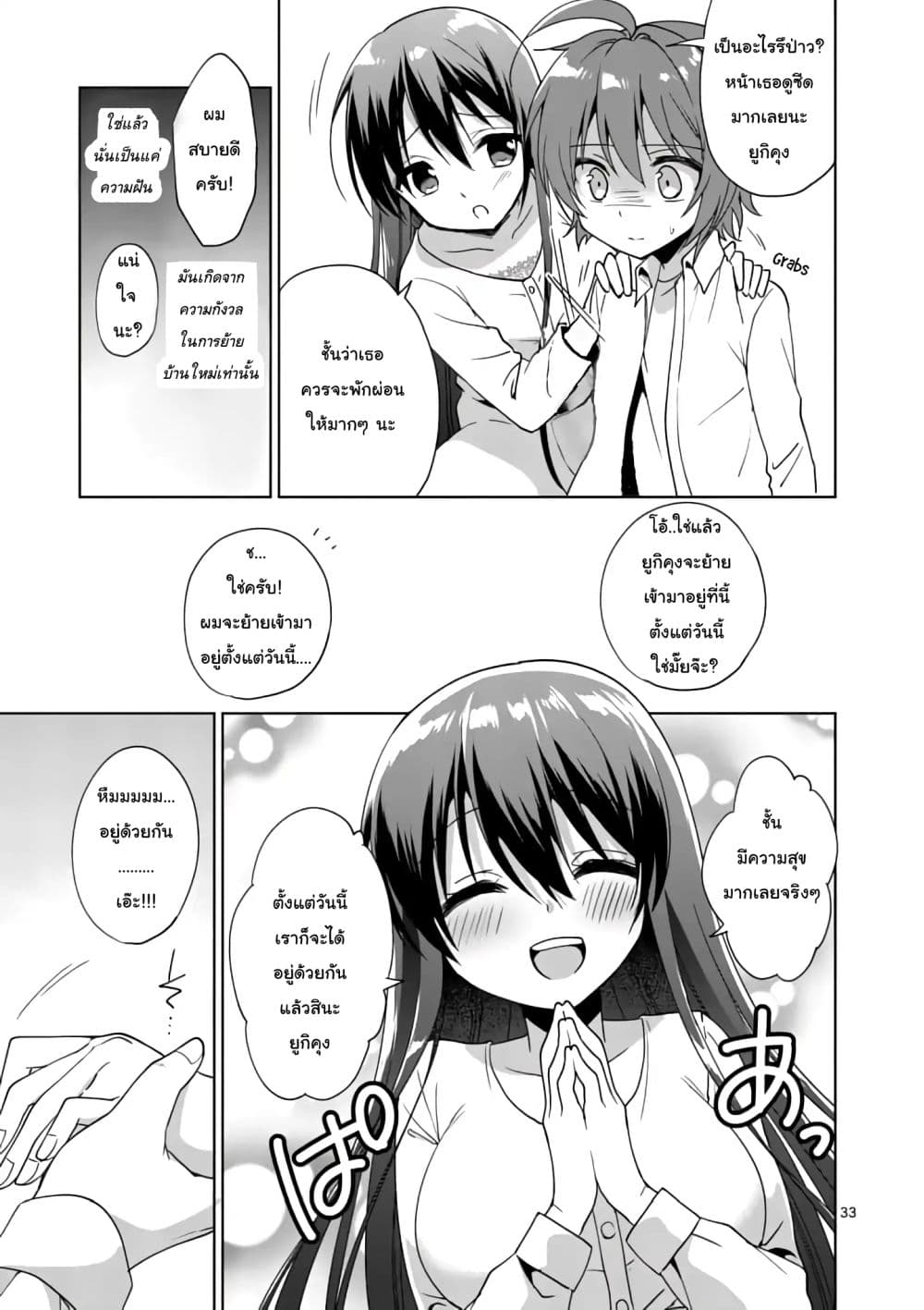 My Big Sister is Love Youkai พี่สาวของผมเป็นโยไคล่ะ page 35