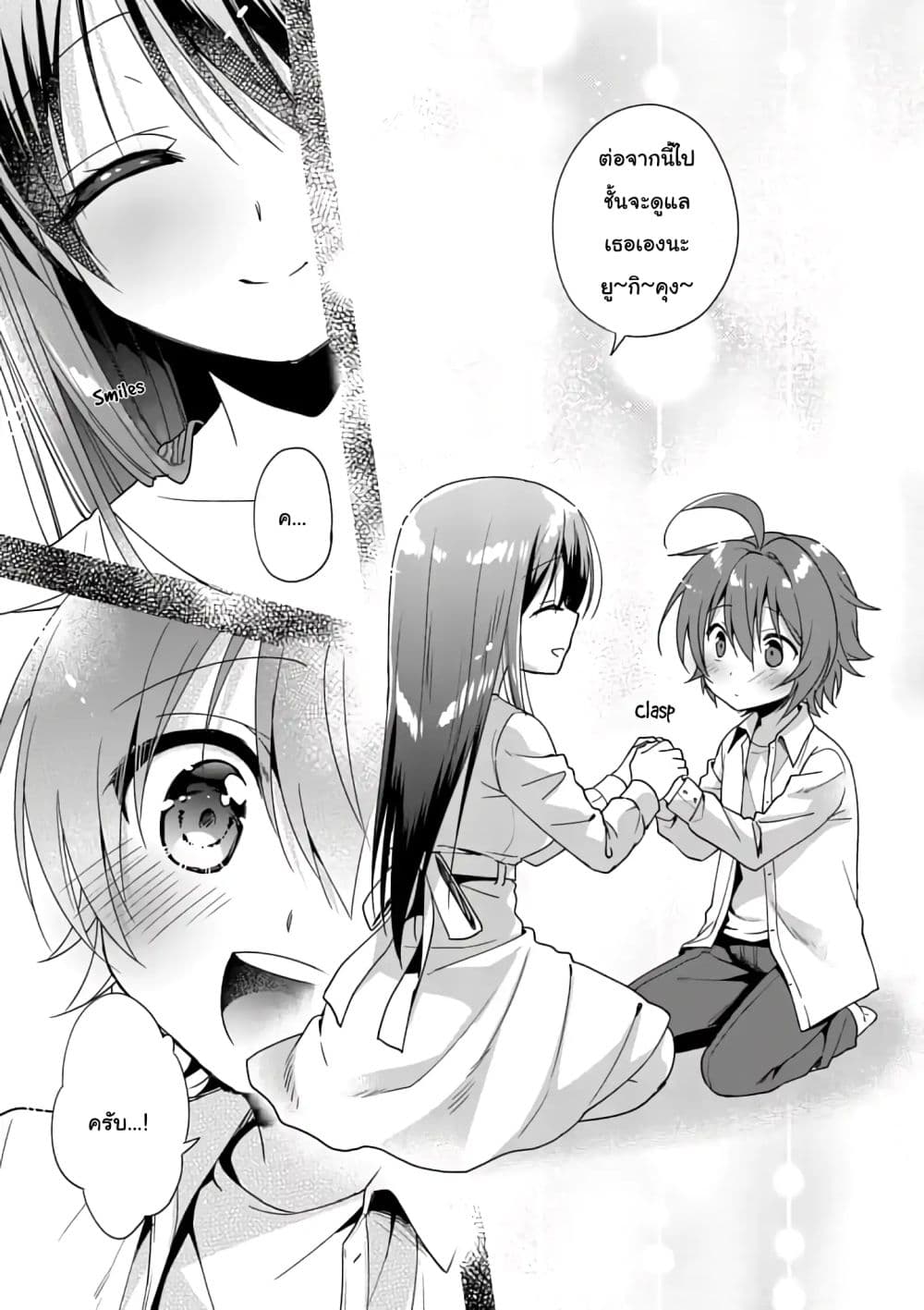 My Big Sister is Love Youkai พี่สาวของผมเป็นโยไคล่ะ page 36
