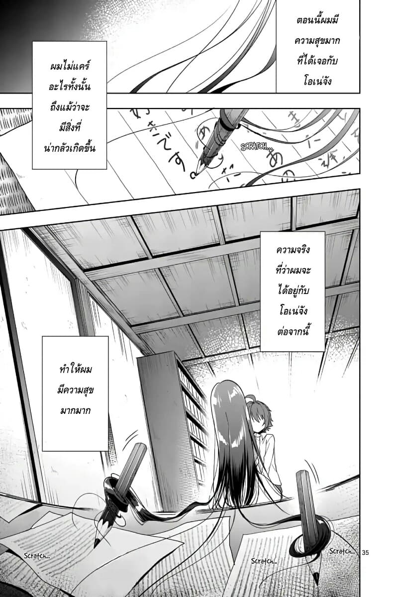My Big Sister is Love Youkai พี่สาวของผมเป็นโยไคล่ะ page 37