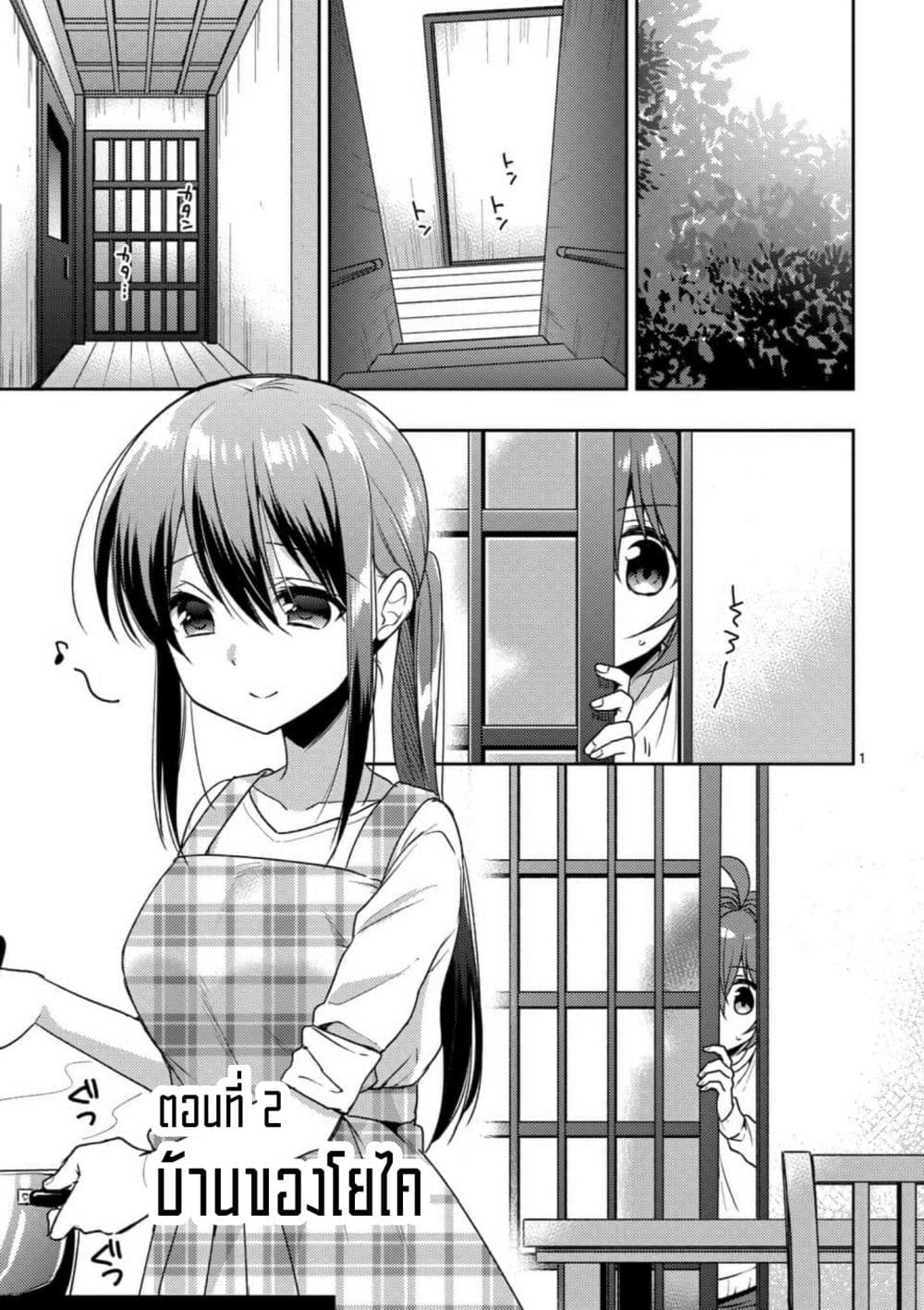 My Big Sister is Love Youkai พี่สาวของผมเป็นโยไคล่ะ page 1