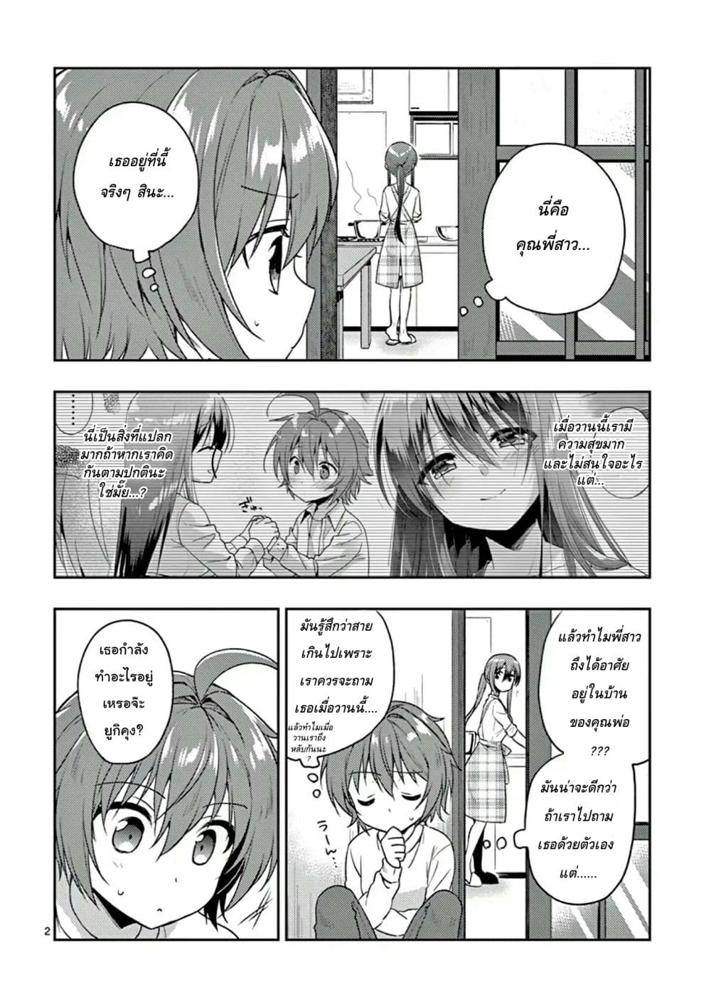 My Big Sister is Love Youkai พี่สาวของผมเป็นโยไคล่ะ page 2