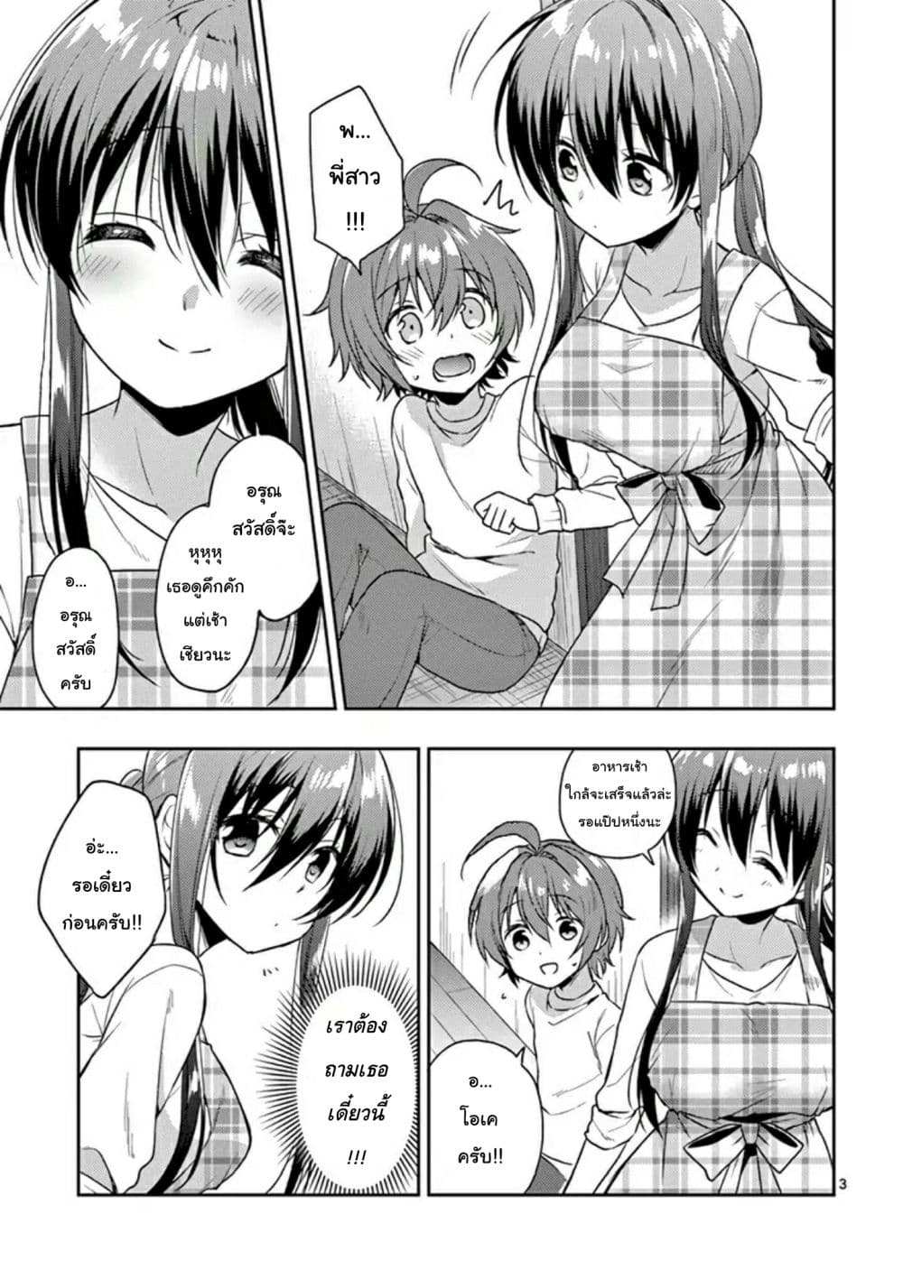 My Big Sister is Love Youkai พี่สาวของผมเป็นโยไคล่ะ page 3