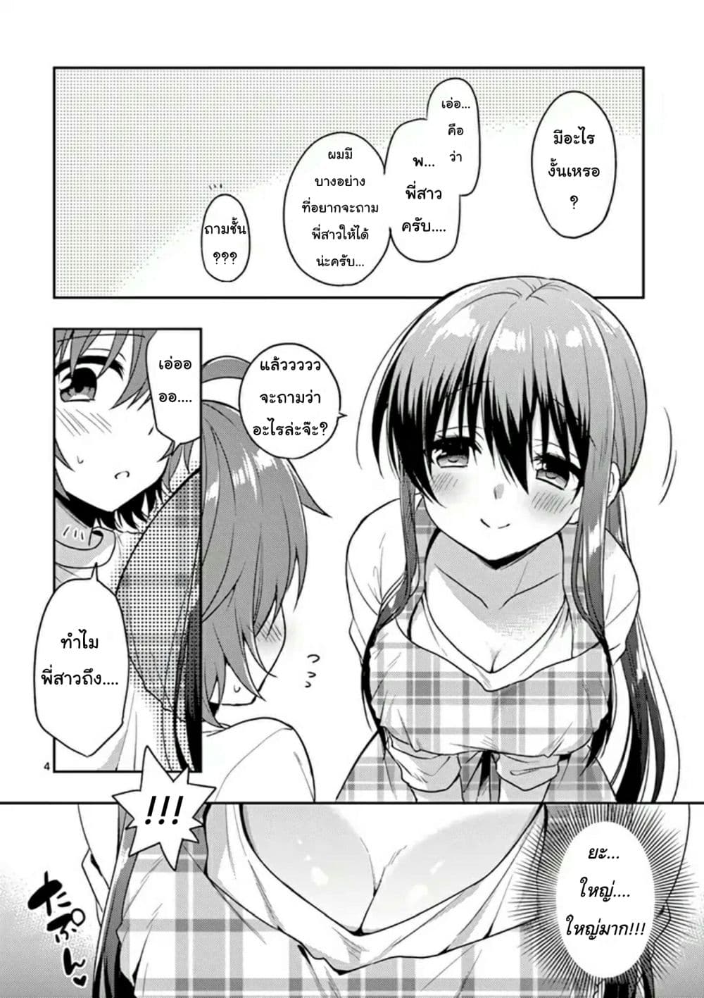 My Big Sister is Love Youkai พี่สาวของผมเป็นโยไคล่ะ page 4