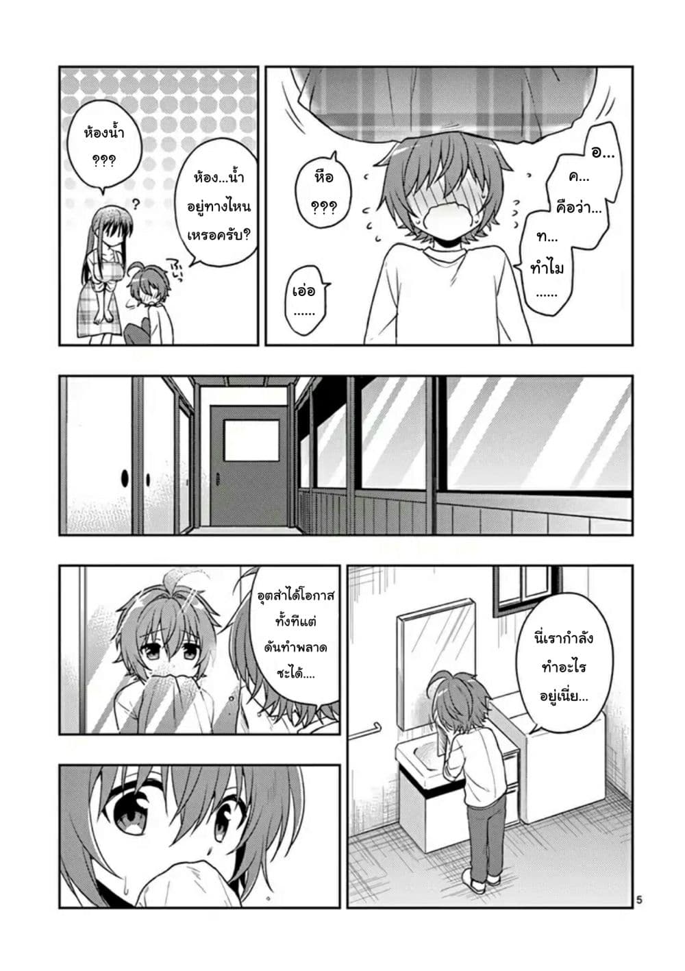 My Big Sister is Love Youkai พี่สาวของผมเป็นโยไคล่ะ page 5