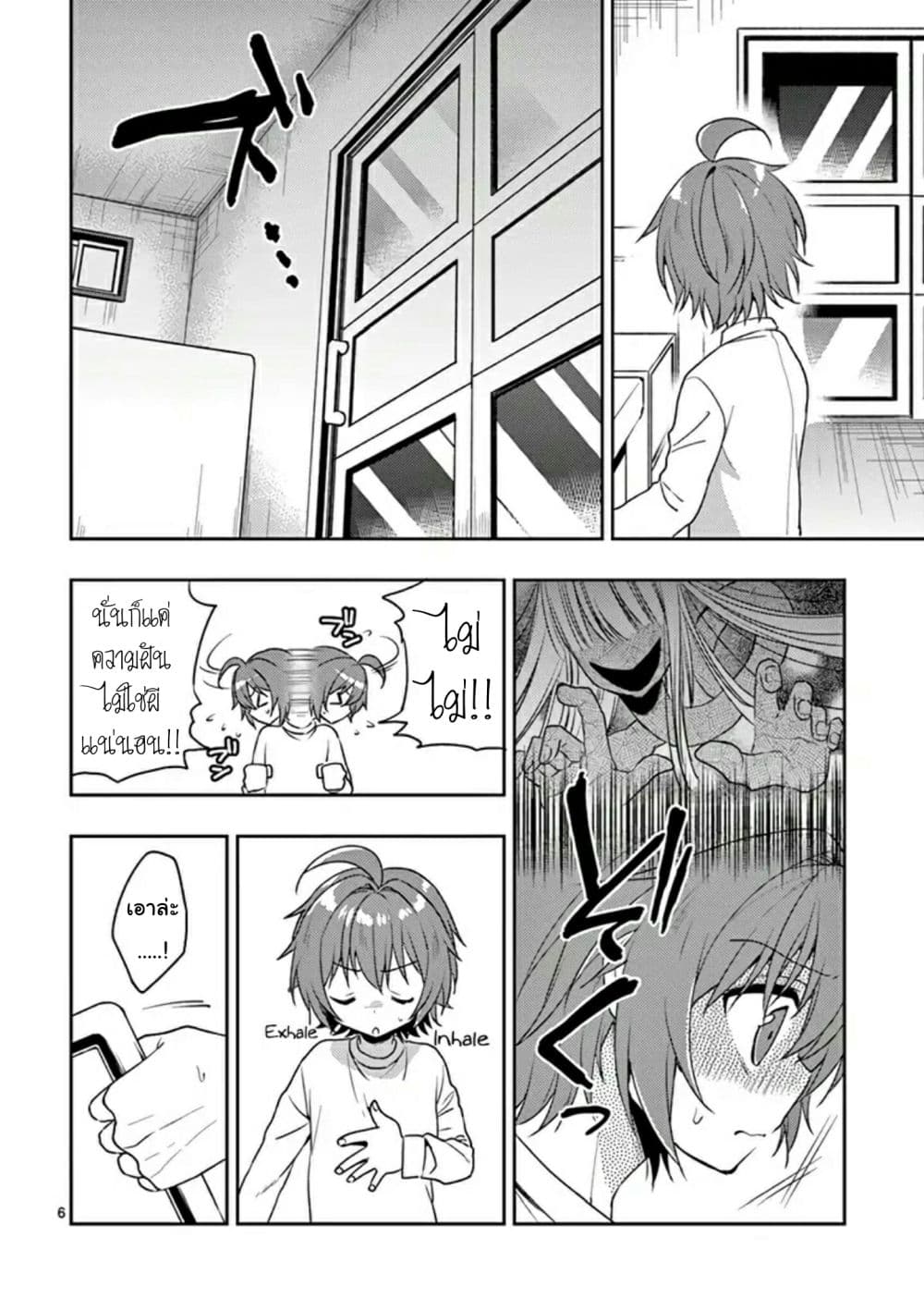My Big Sister is Love Youkai พี่สาวของผมเป็นโยไคล่ะ page 6
