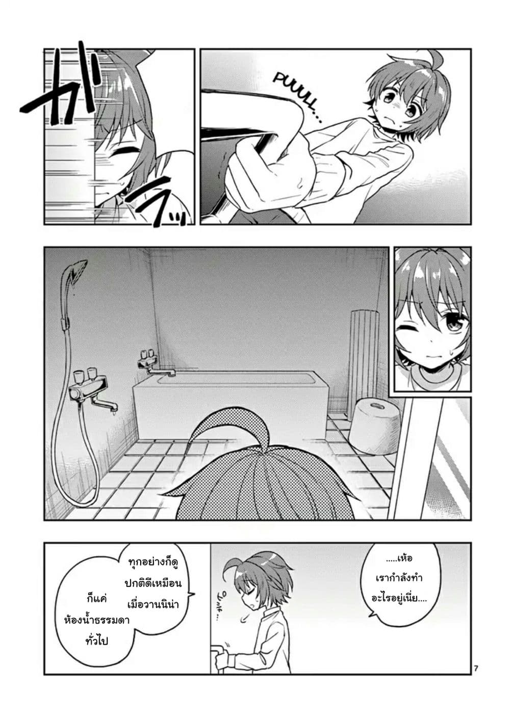 My Big Sister is Love Youkai พี่สาวของผมเป็นโยไคล่ะ page 7
