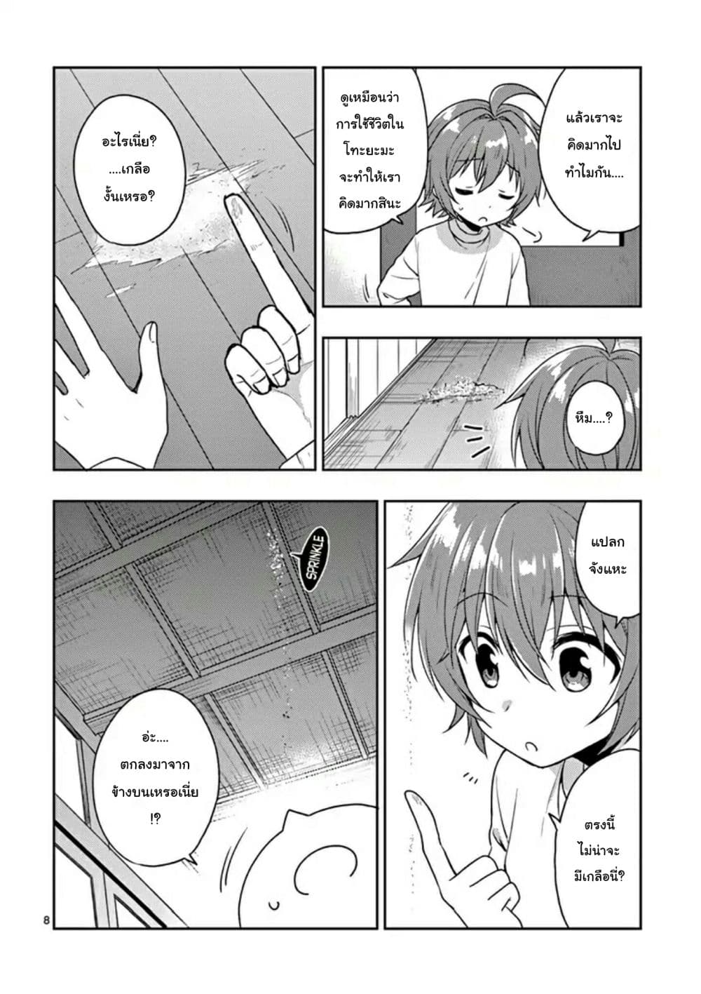 My Big Sister is Love Youkai พี่สาวของผมเป็นโยไคล่ะ page 8