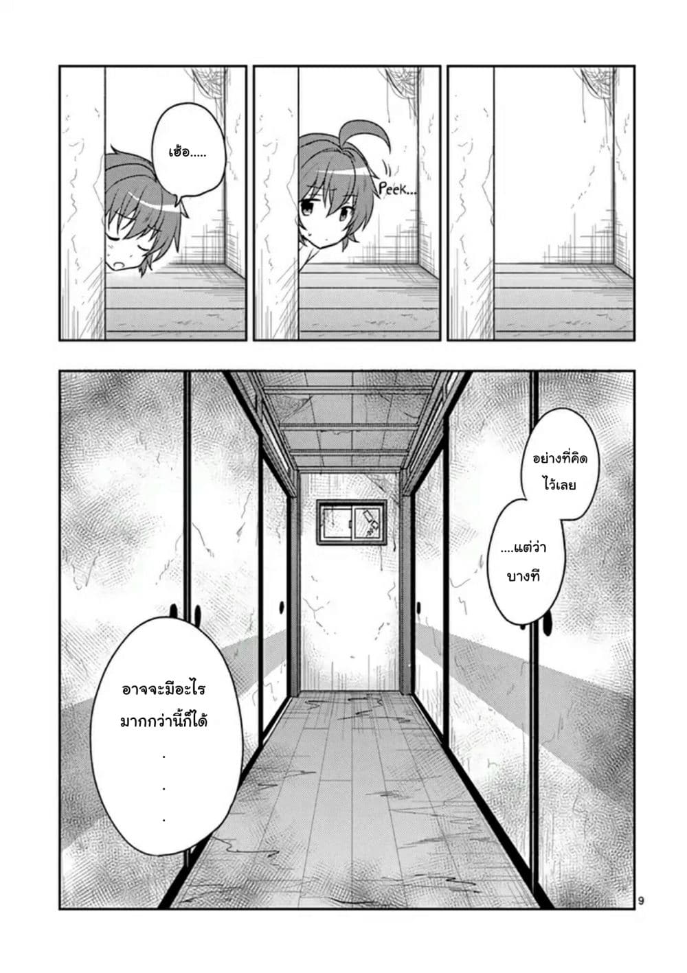My Big Sister is Love Youkai พี่สาวของผมเป็นโยไคล่ะ page 9