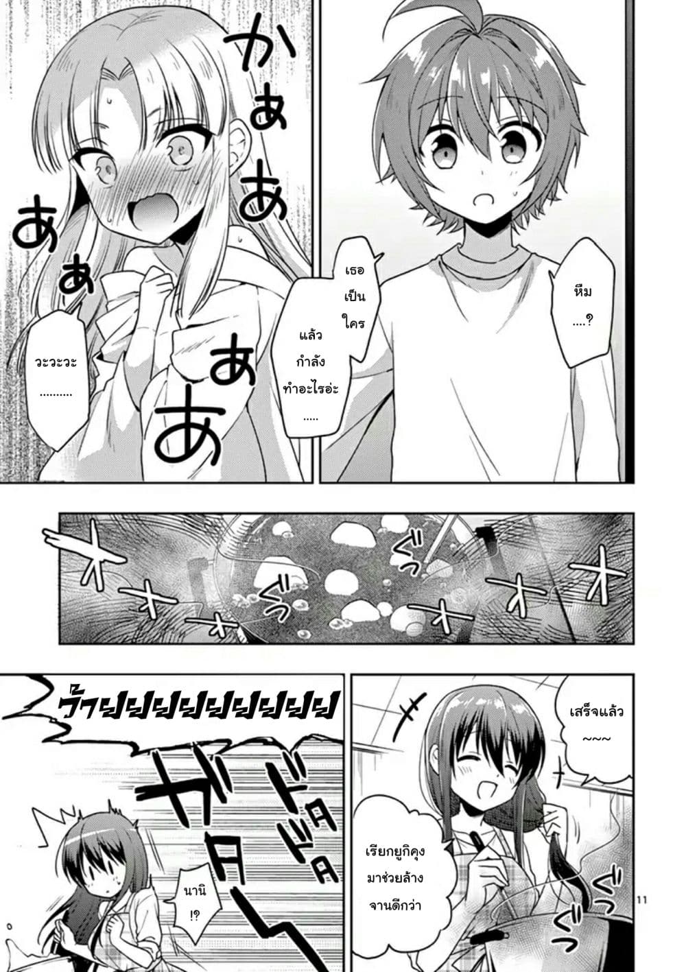 My Big Sister is Love Youkai พี่สาวของผมเป็นโยไคล่ะ page 11