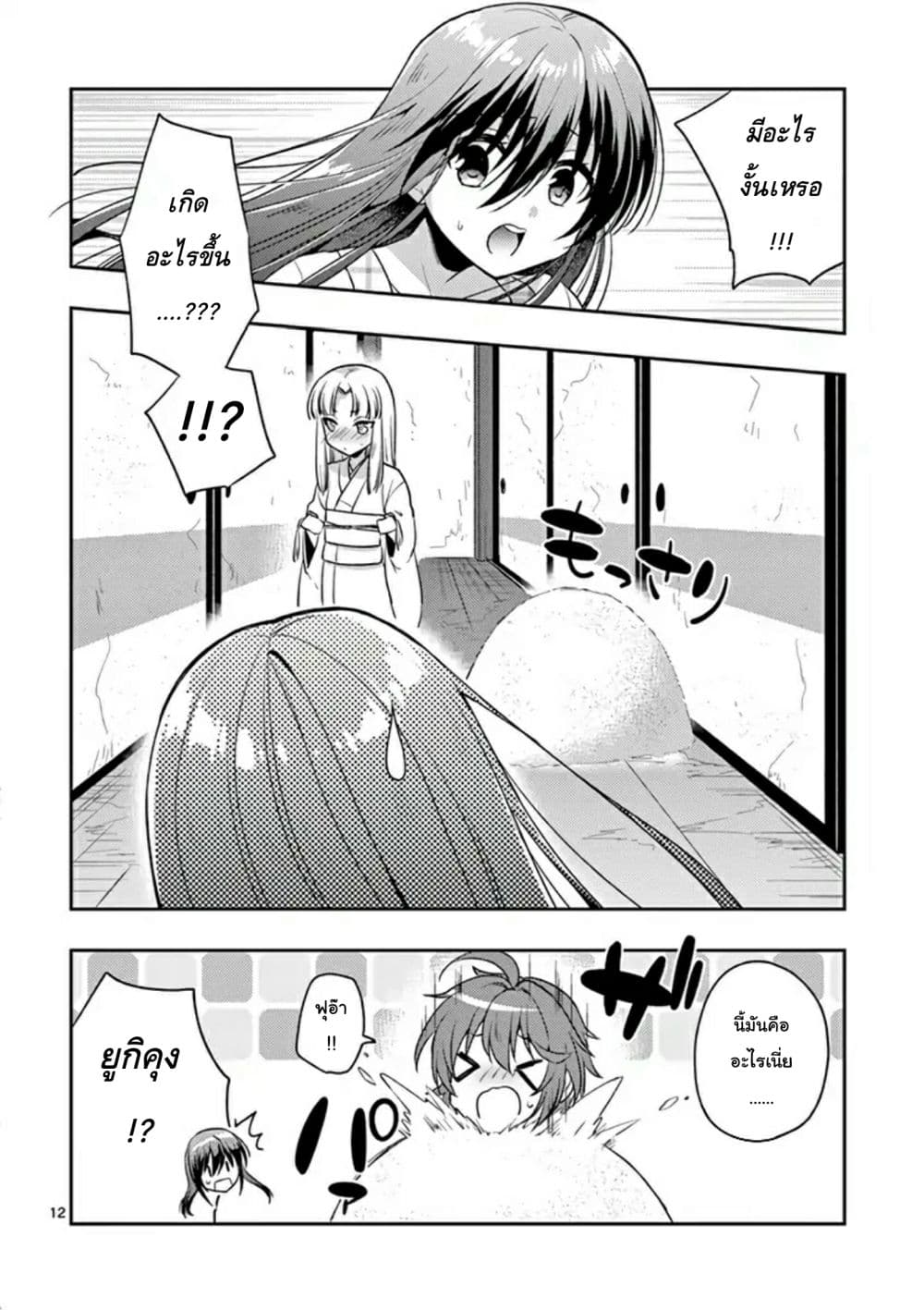 My Big Sister is Love Youkai พี่สาวของผมเป็นโยไคล่ะ page 12
