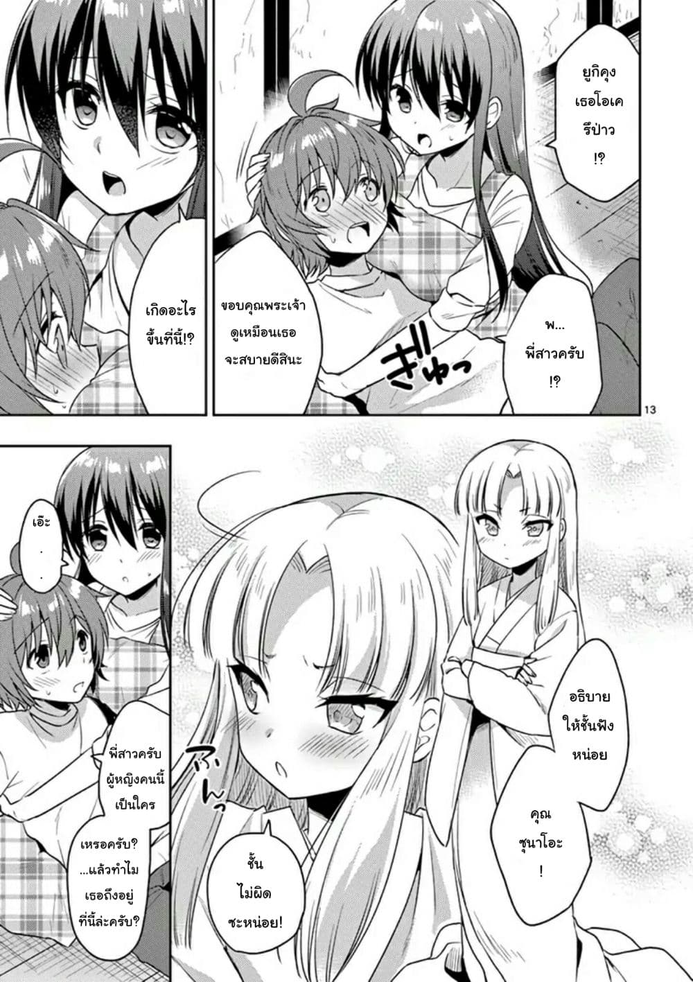 My Big Sister is Love Youkai พี่สาวของผมเป็นโยไคล่ะ page 13