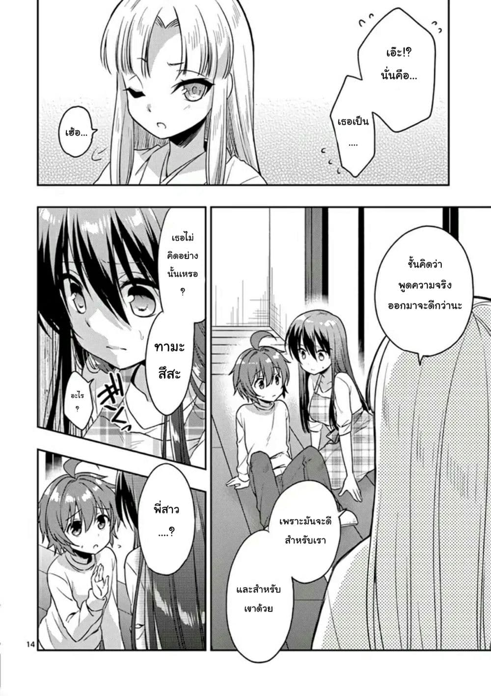 My Big Sister is Love Youkai พี่สาวของผมเป็นโยไคล่ะ page 14