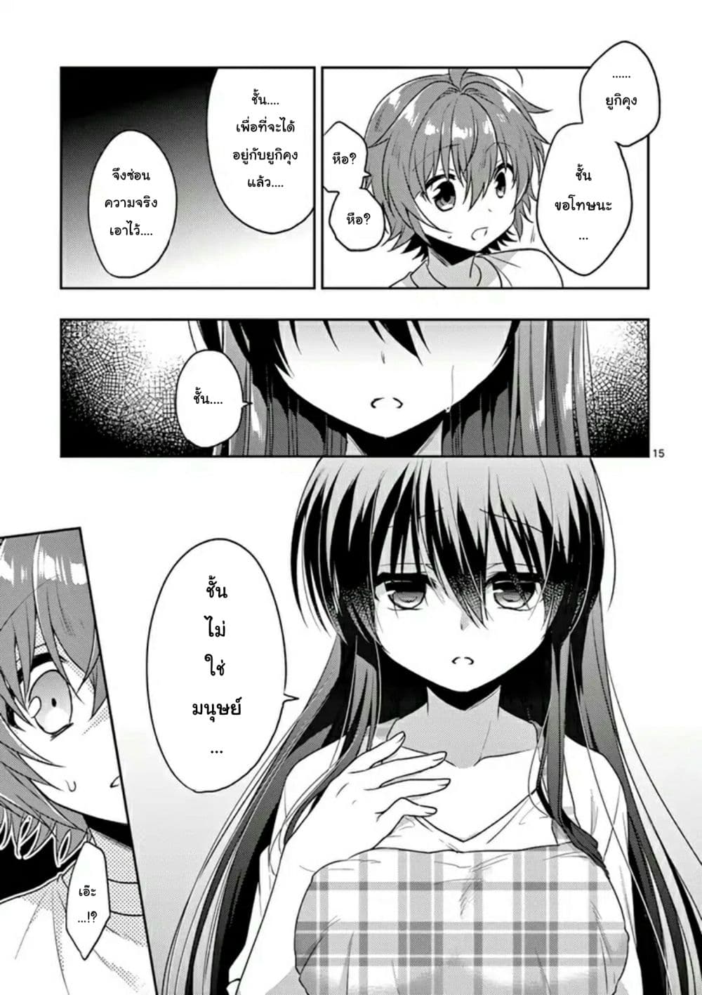 My Big Sister is Love Youkai พี่สาวของผมเป็นโยไคล่ะ page 15
