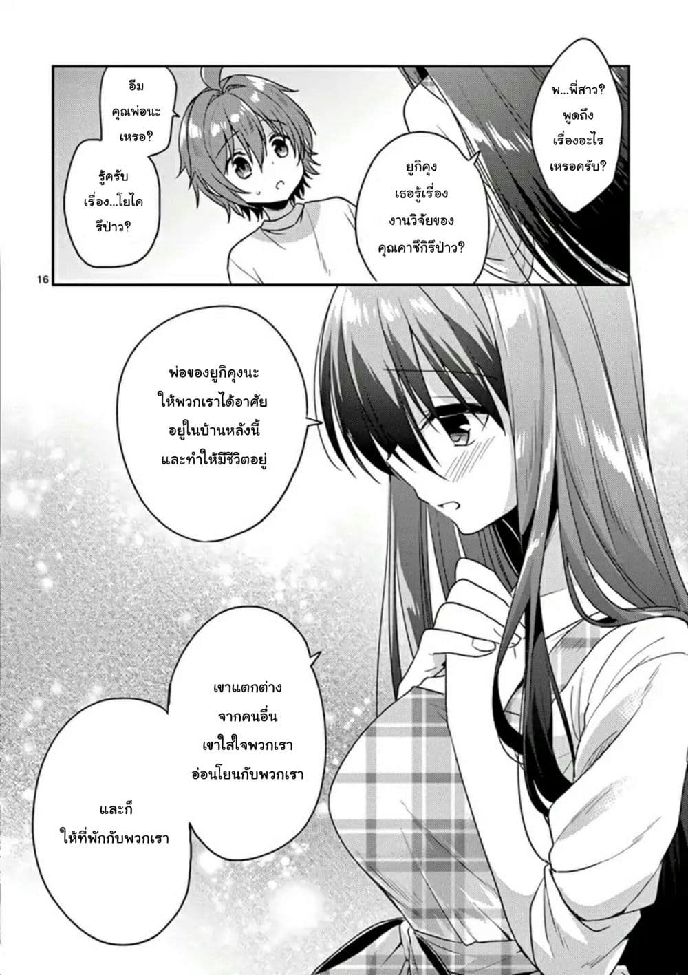 My Big Sister is Love Youkai พี่สาวของผมเป็นโยไคล่ะ page 16