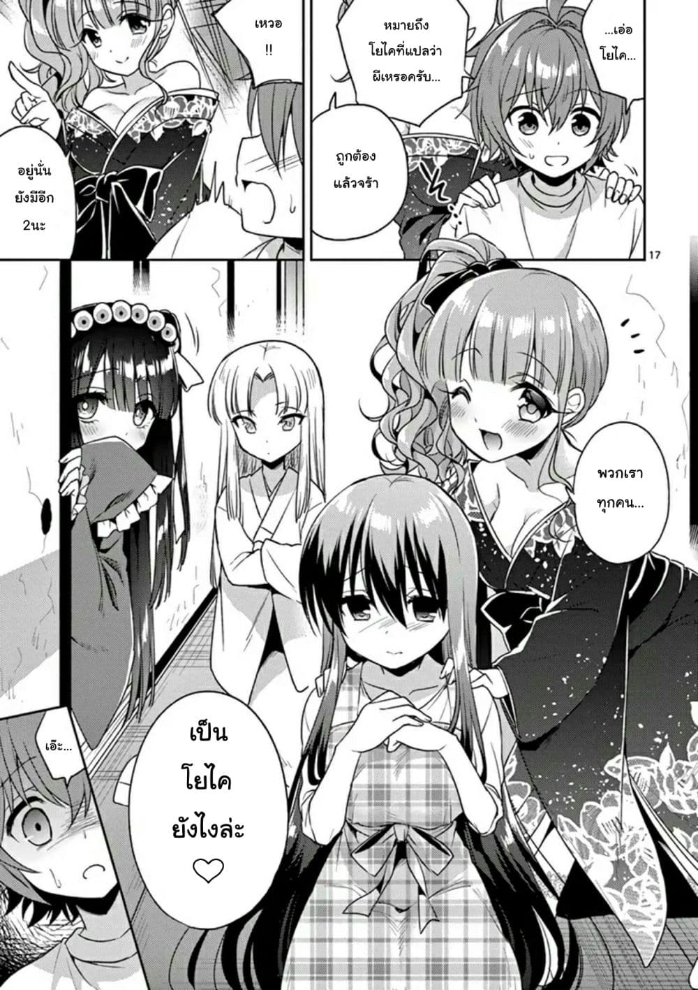 My Big Sister is Love Youkai พี่สาวของผมเป็นโยไคล่ะ page 17