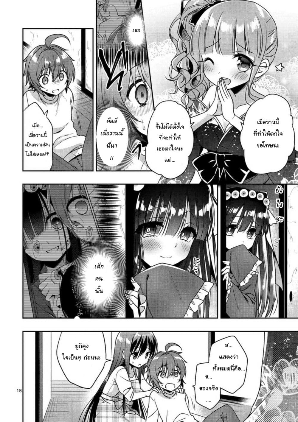 My Big Sister is Love Youkai พี่สาวของผมเป็นโยไคล่ะ page 18