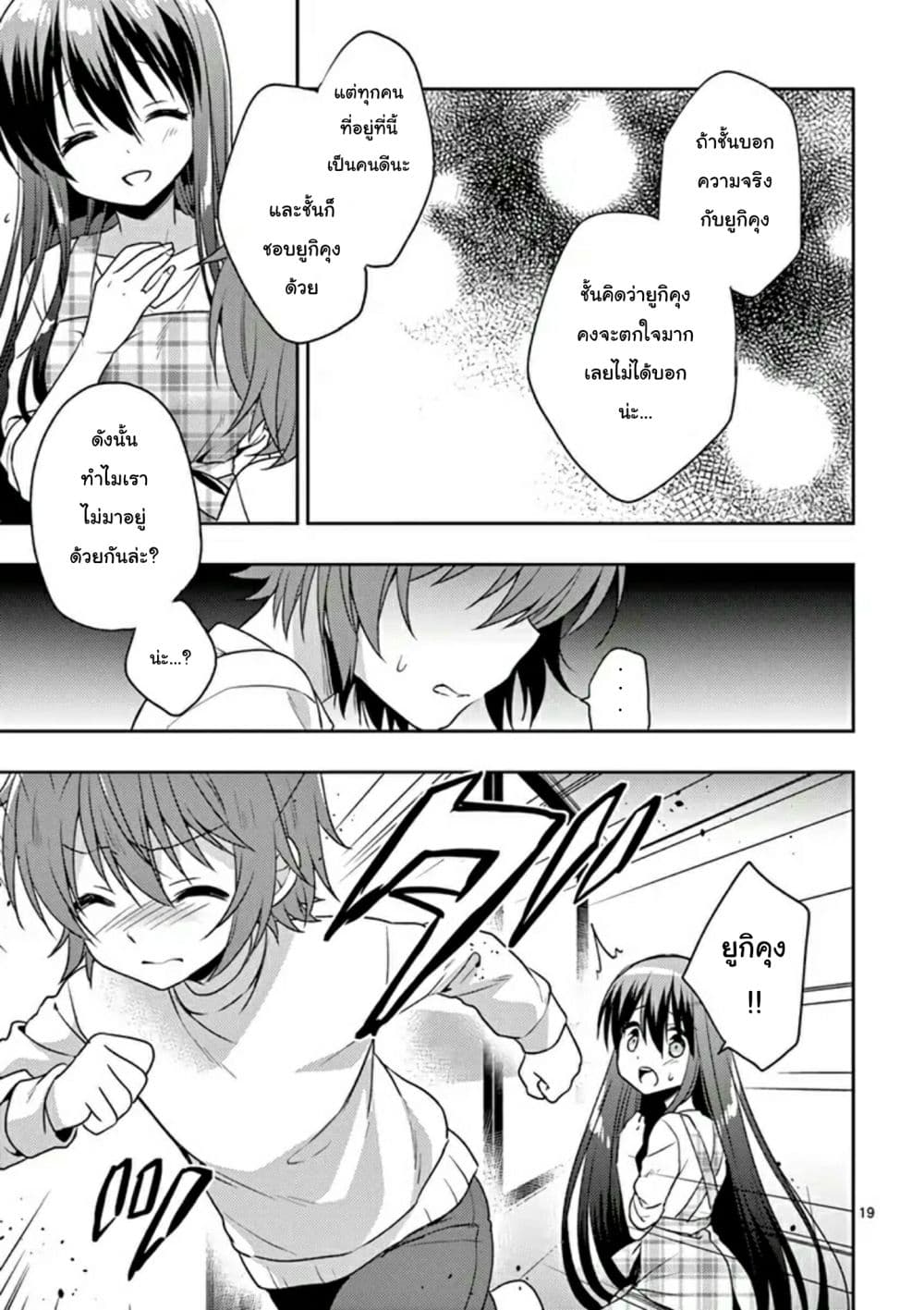 My Big Sister is Love Youkai พี่สาวของผมเป็นโยไคล่ะ page 19