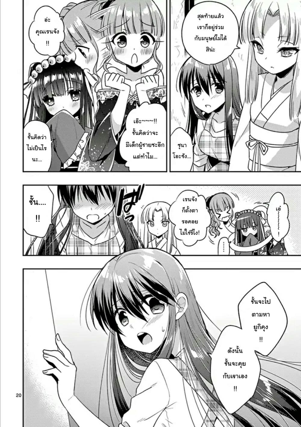 My Big Sister is Love Youkai พี่สาวของผมเป็นโยไคล่ะ page 20