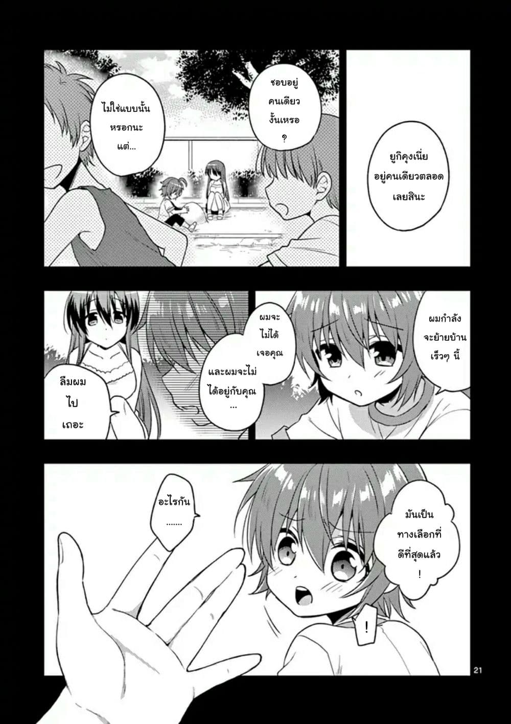 My Big Sister is Love Youkai พี่สาวของผมเป็นโยไคล่ะ page 21