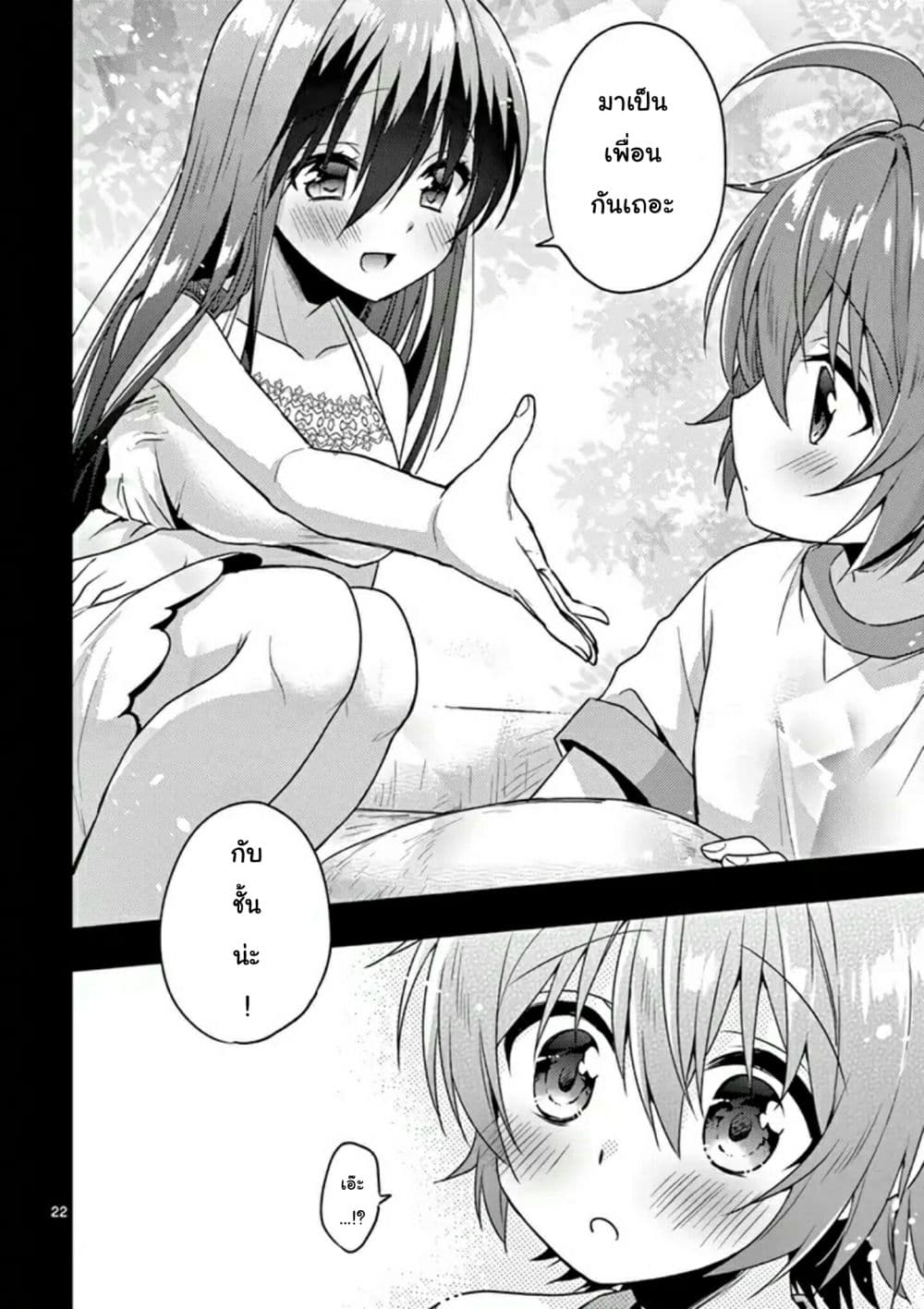 My Big Sister is Love Youkai พี่สาวของผมเป็นโยไคล่ะ page 22