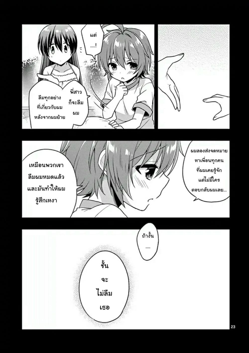 My Big Sister is Love Youkai พี่สาวของผมเป็นโยไคล่ะ page 23