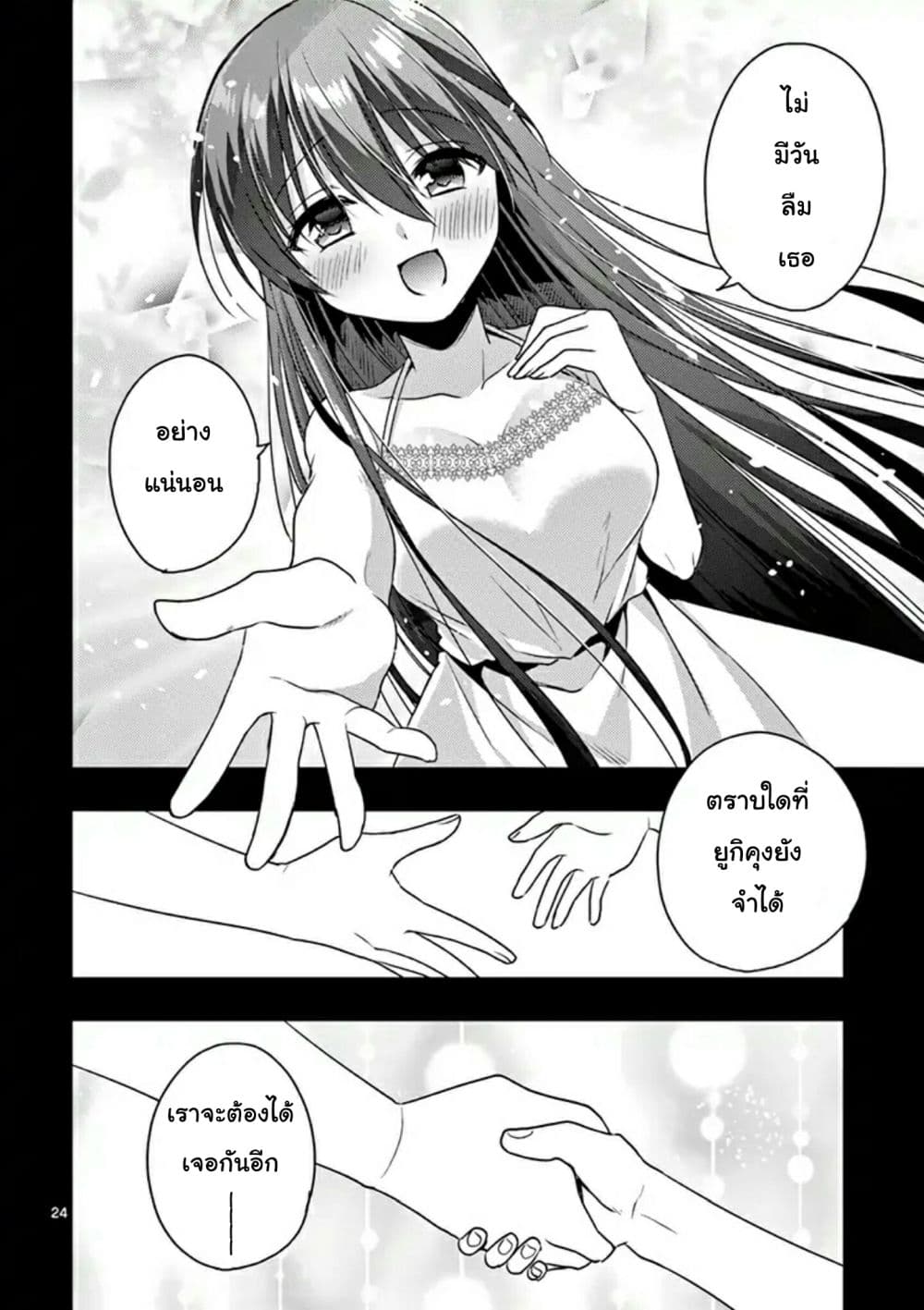 My Big Sister is Love Youkai พี่สาวของผมเป็นโยไคล่ะ page 24
