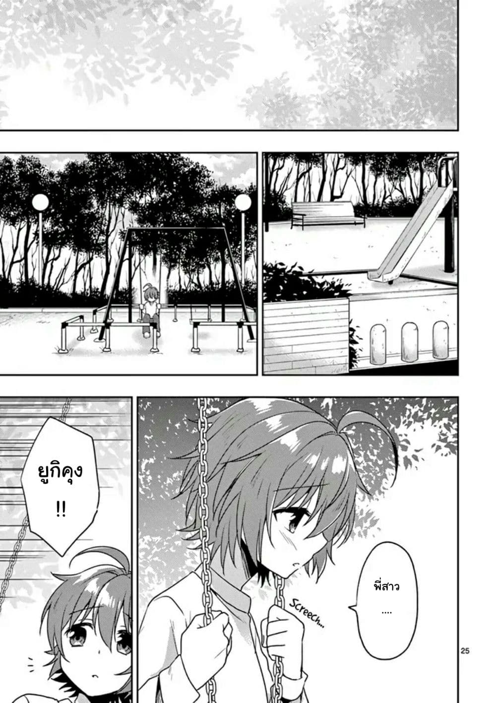 My Big Sister is Love Youkai พี่สาวของผมเป็นโยไคล่ะ page 25