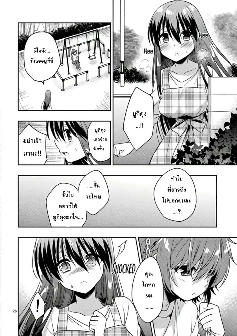 My Big Sister is Love Youkai พี่สาวของผมเป็นโยไคล่ะ page 26