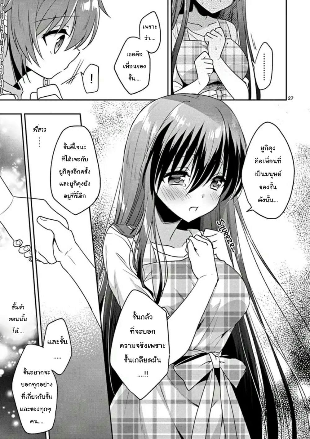 My Big Sister is Love Youkai พี่สาวของผมเป็นโยไคล่ะ page 27