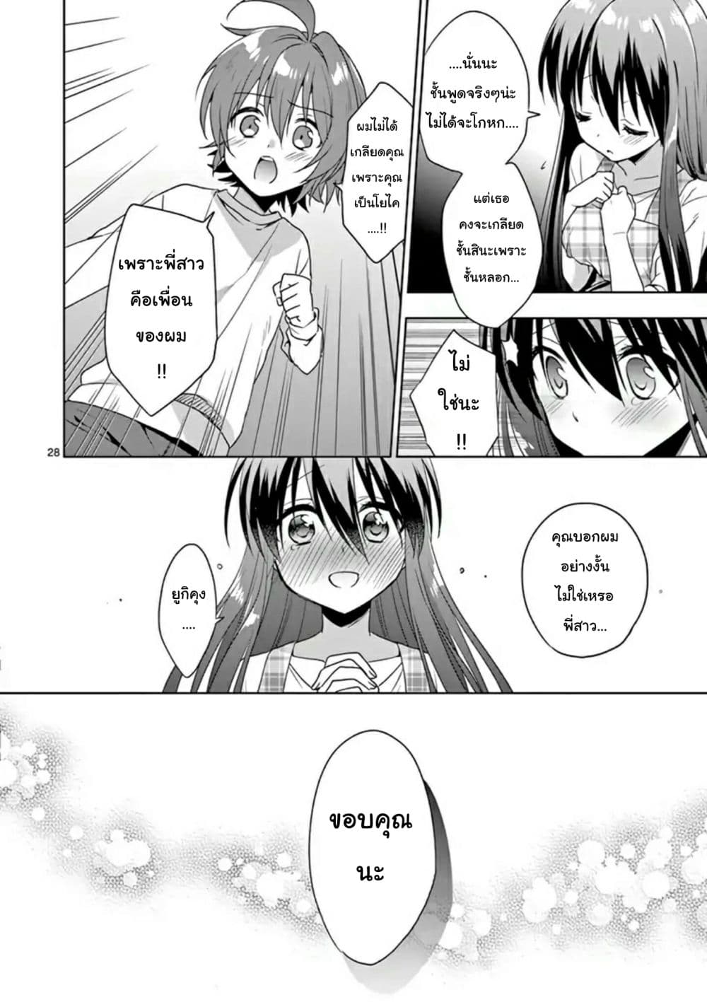 My Big Sister is Love Youkai พี่สาวของผมเป็นโยไคล่ะ page 28