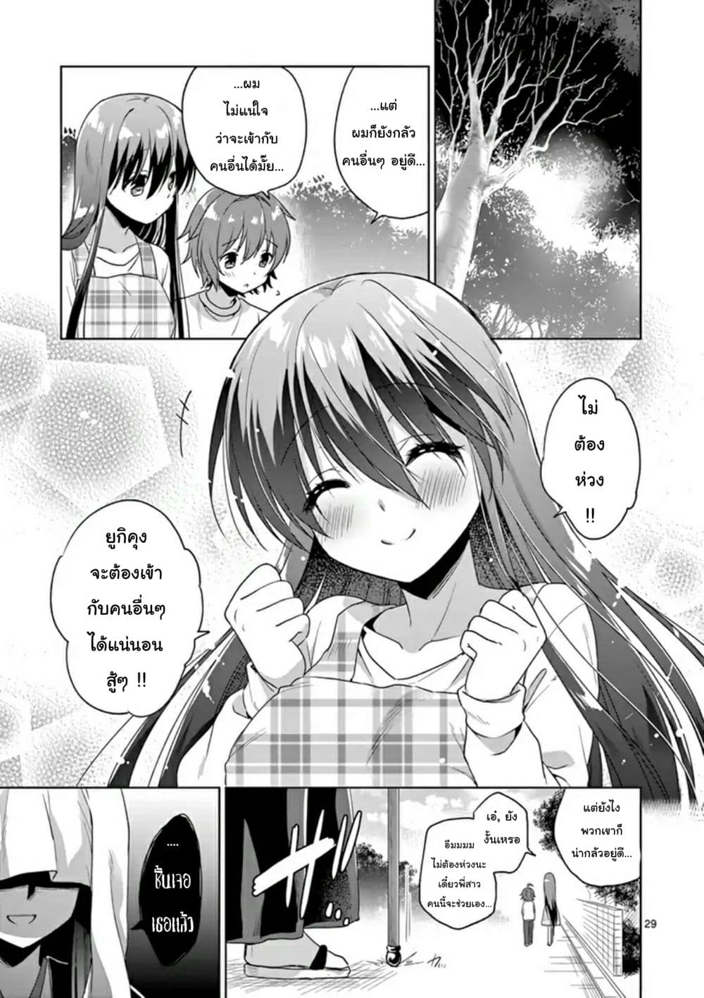 My Big Sister is Love Youkai พี่สาวของผมเป็นโยไคล่ะ page 29
