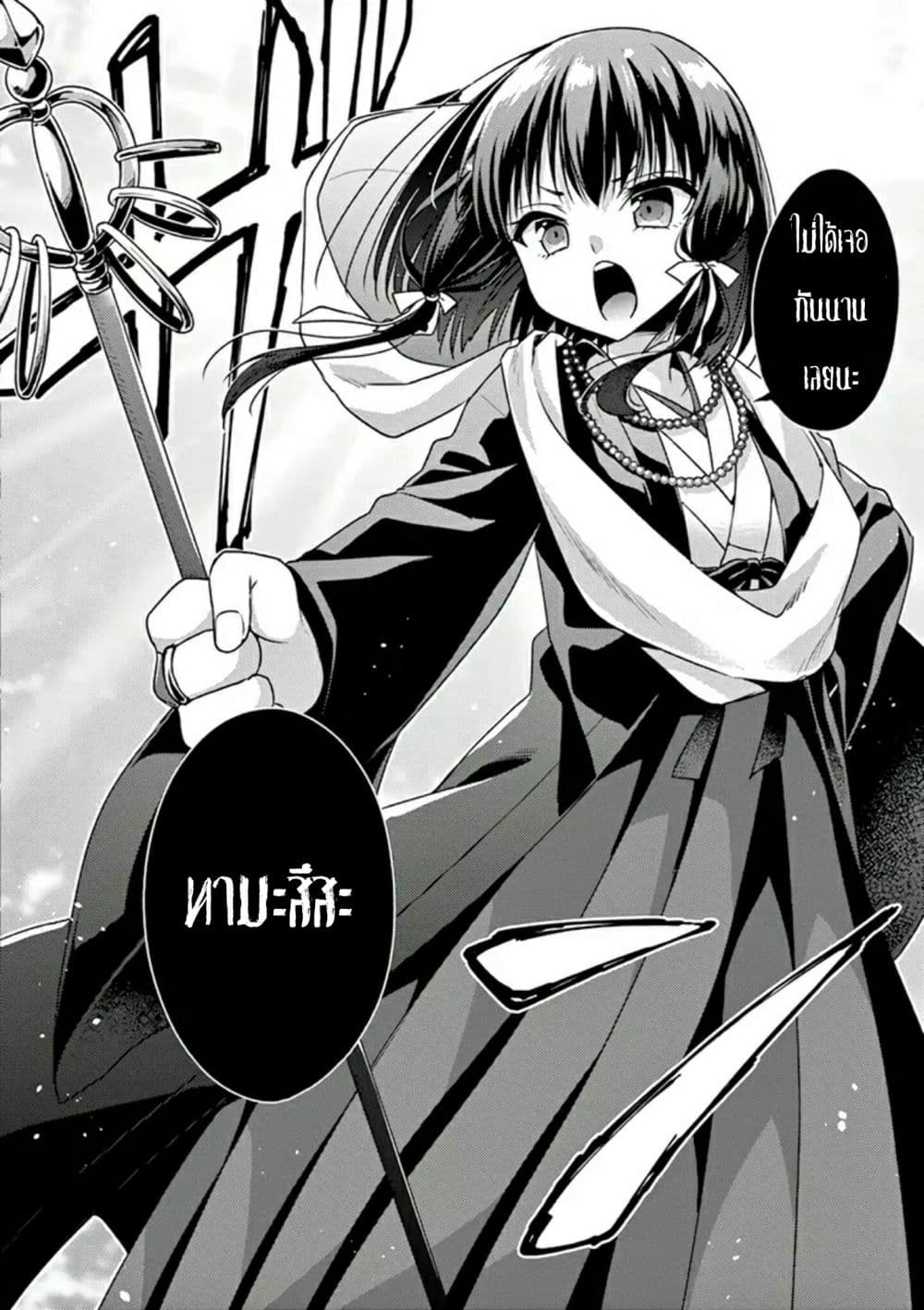 My Big Sister is Love Youkai พี่สาวของผมเป็นโยไคล่ะ page 30