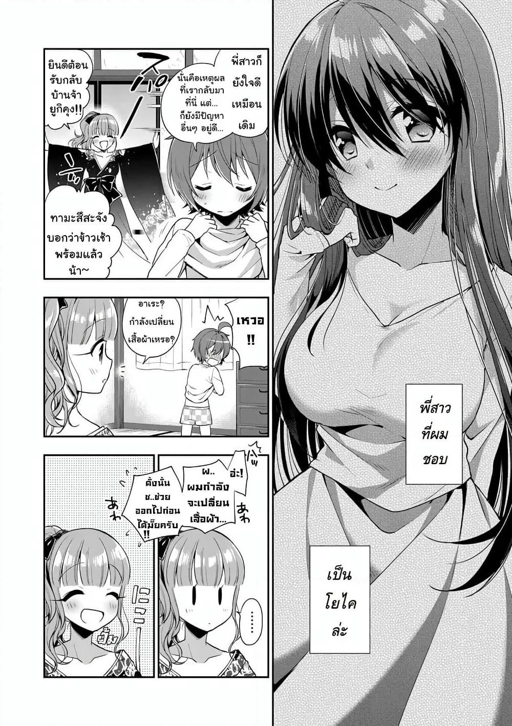 My Big Sister is Love Youkai พี่สาวของผมเป็นโยไคล่ะ page 1