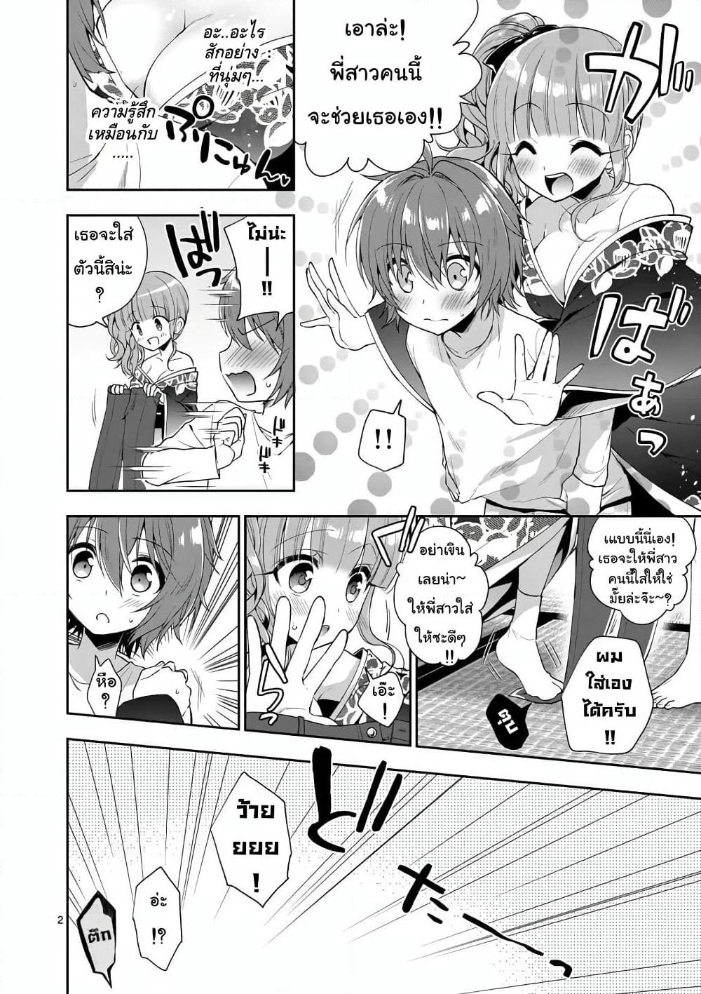 My Big Sister is Love Youkai พี่สาวของผมเป็นโยไคล่ะ page 2