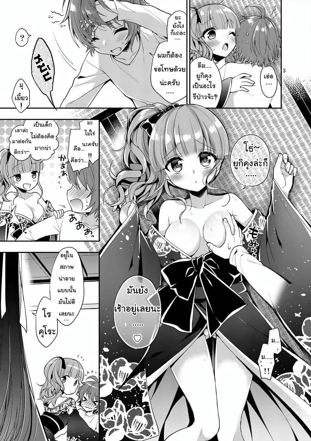 My Big Sister is Love Youkai พี่สาวของผมเป็นโยไคล่ะ page 3