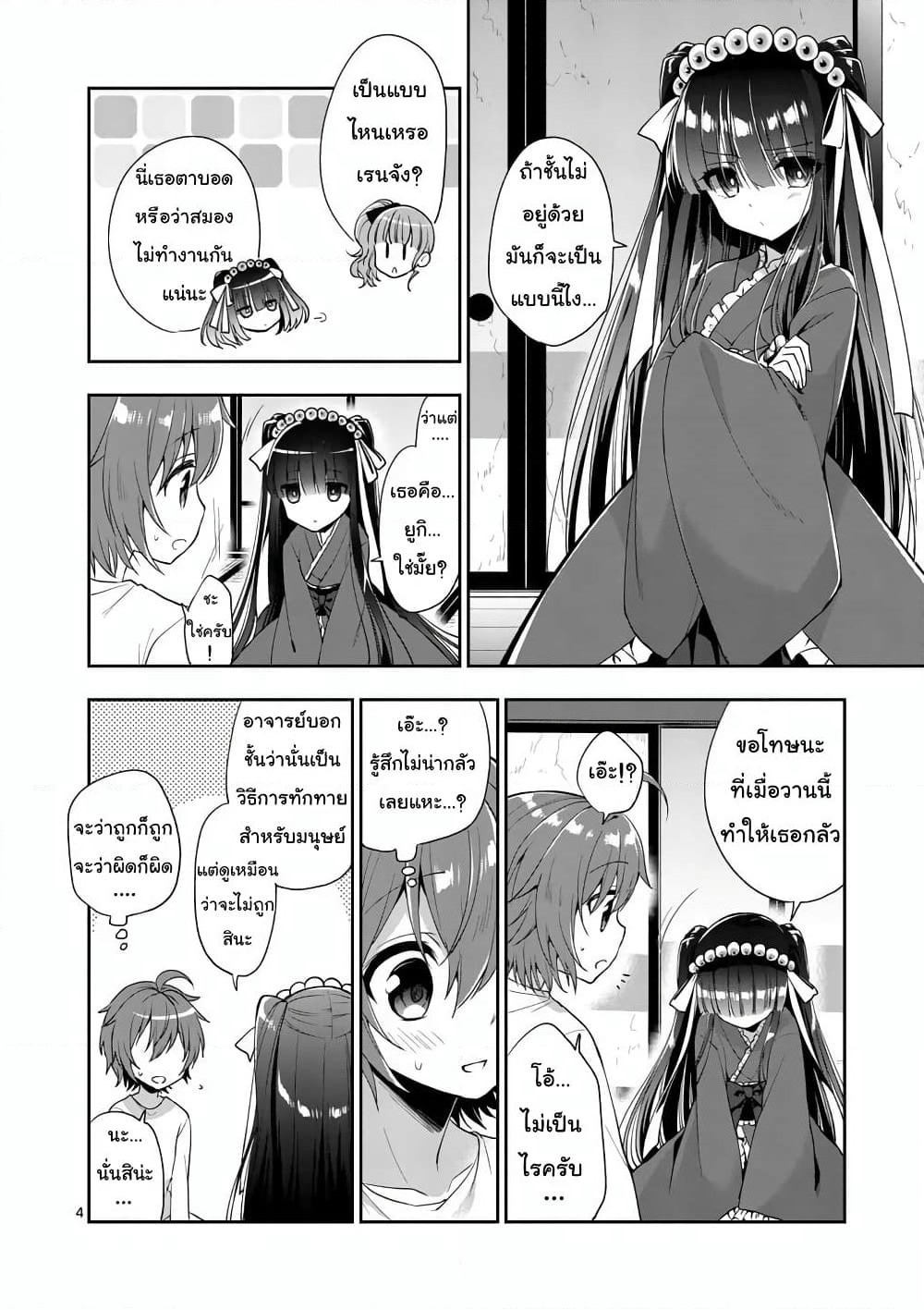 My Big Sister is Love Youkai พี่สาวของผมเป็นโยไคล่ะ page 4