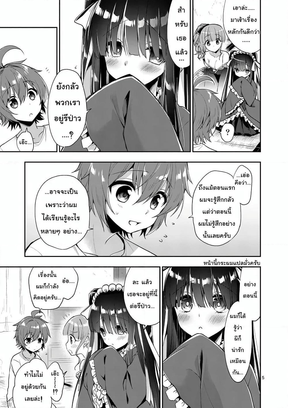 My Big Sister is Love Youkai พี่สาวของผมเป็นโยไคล่ะ page 5