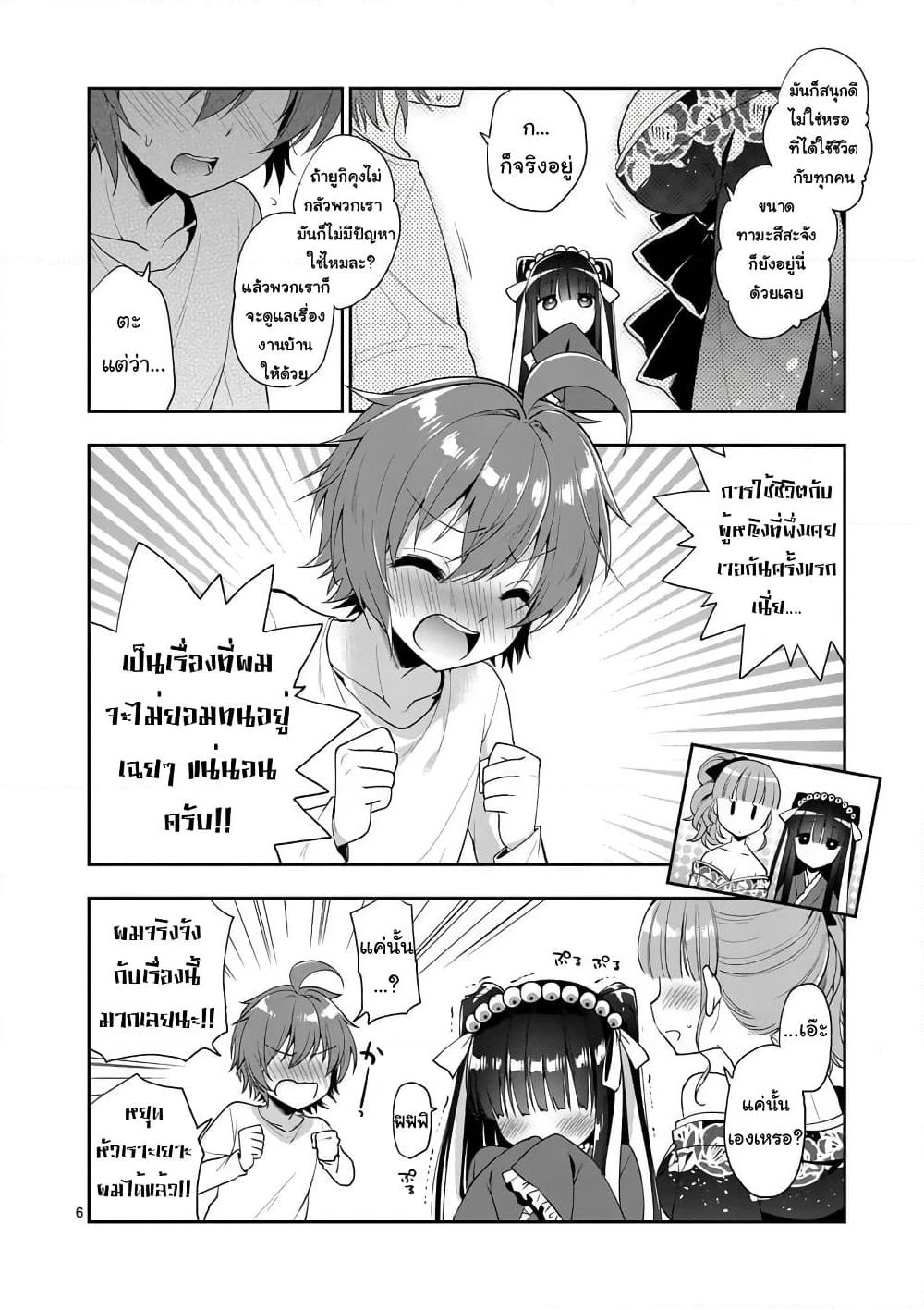 My Big Sister is Love Youkai พี่สาวของผมเป็นโยไคล่ะ page 6