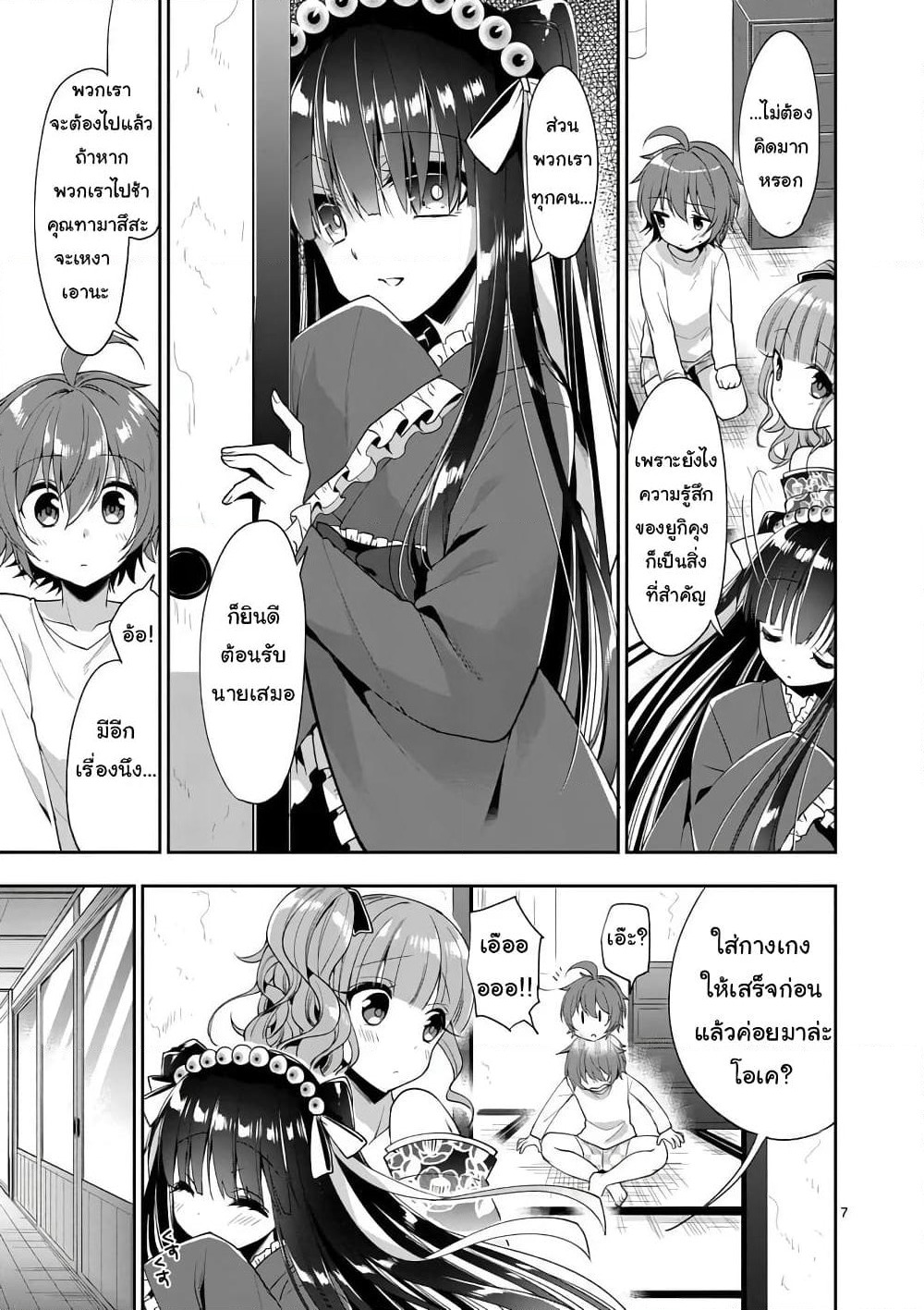 My Big Sister is Love Youkai พี่สาวของผมเป็นโยไคล่ะ page 7