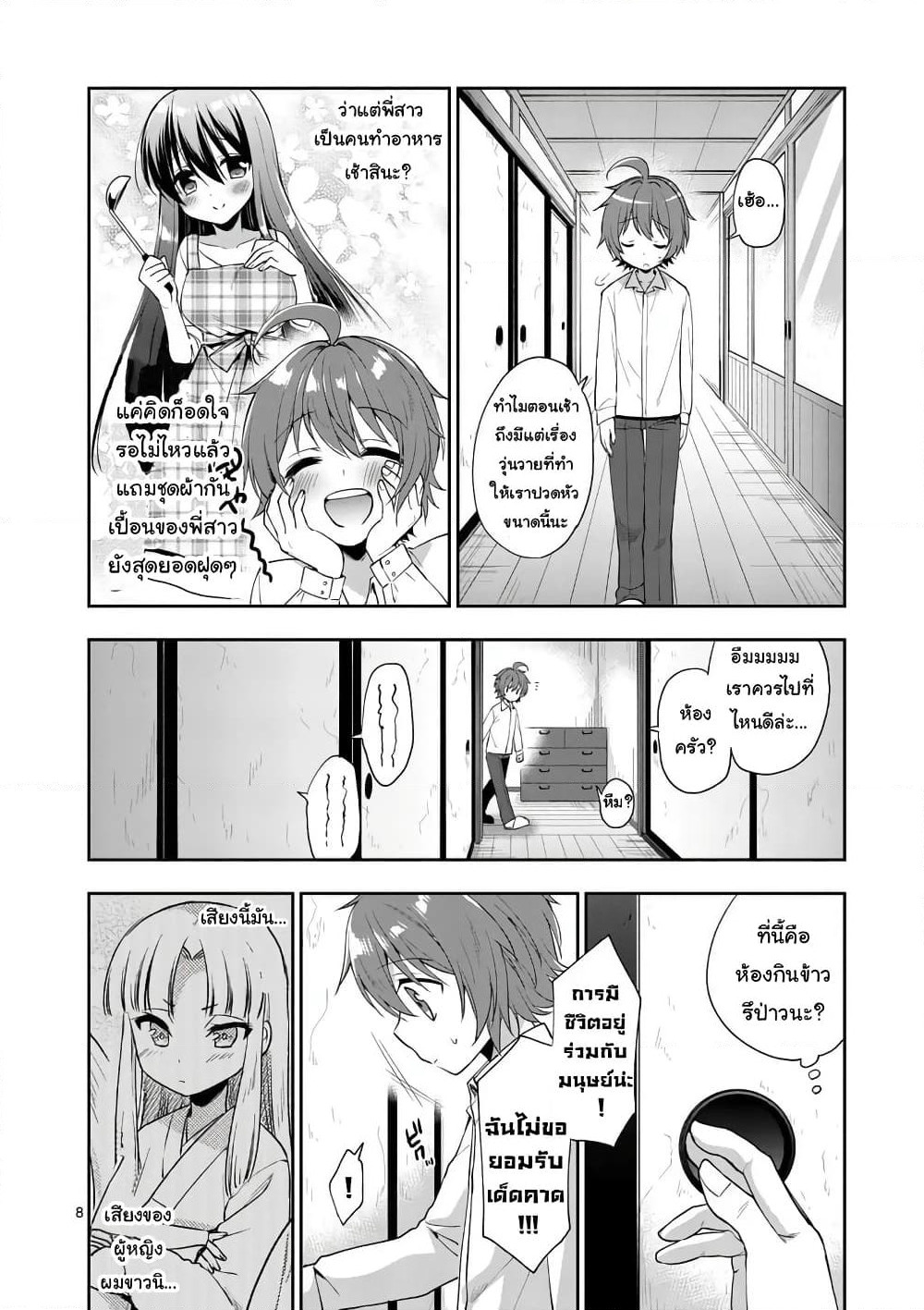 My Big Sister is Love Youkai พี่สาวของผมเป็นโยไคล่ะ page 8