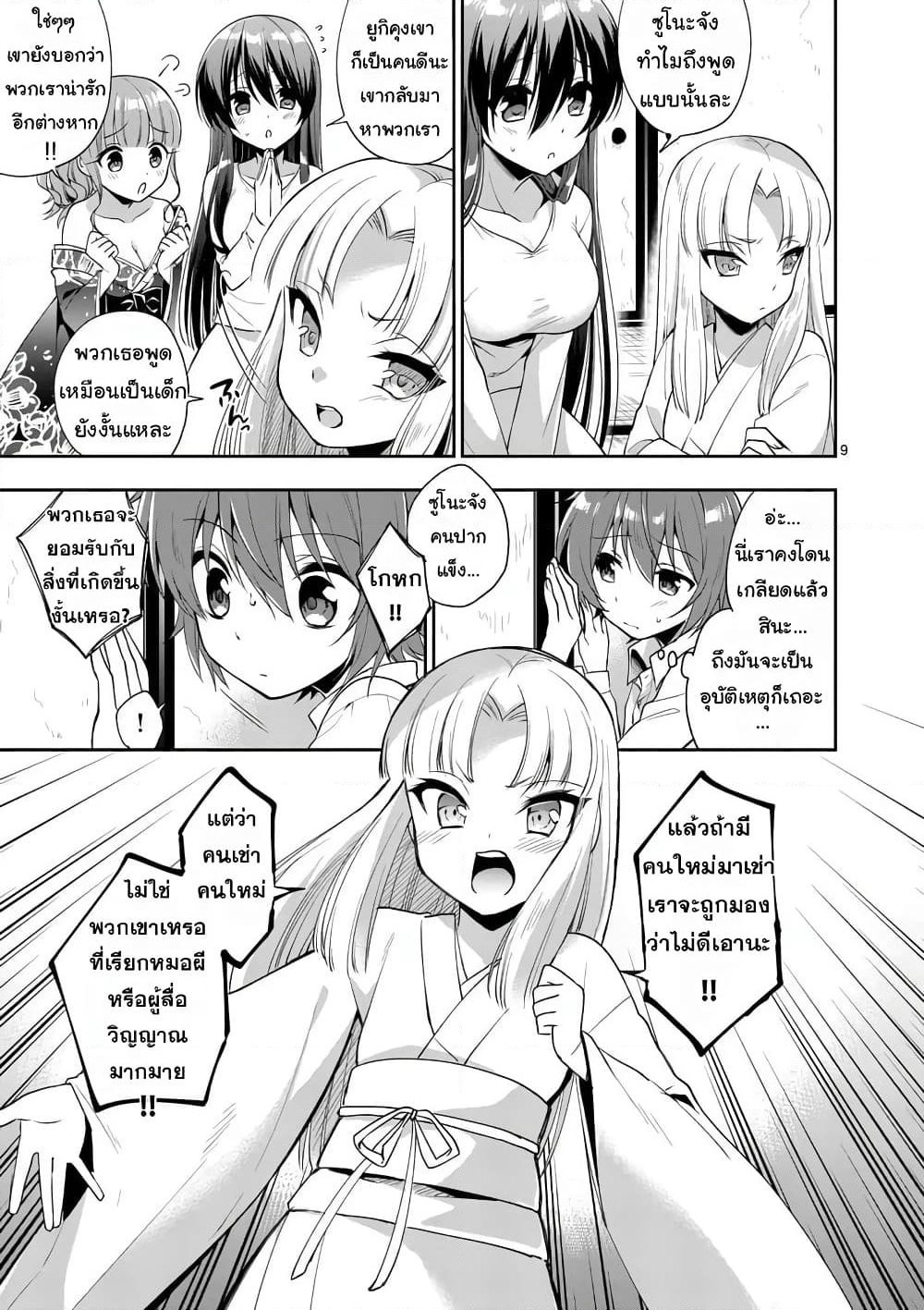 My Big Sister is Love Youkai พี่สาวของผมเป็นโยไคล่ะ page 9