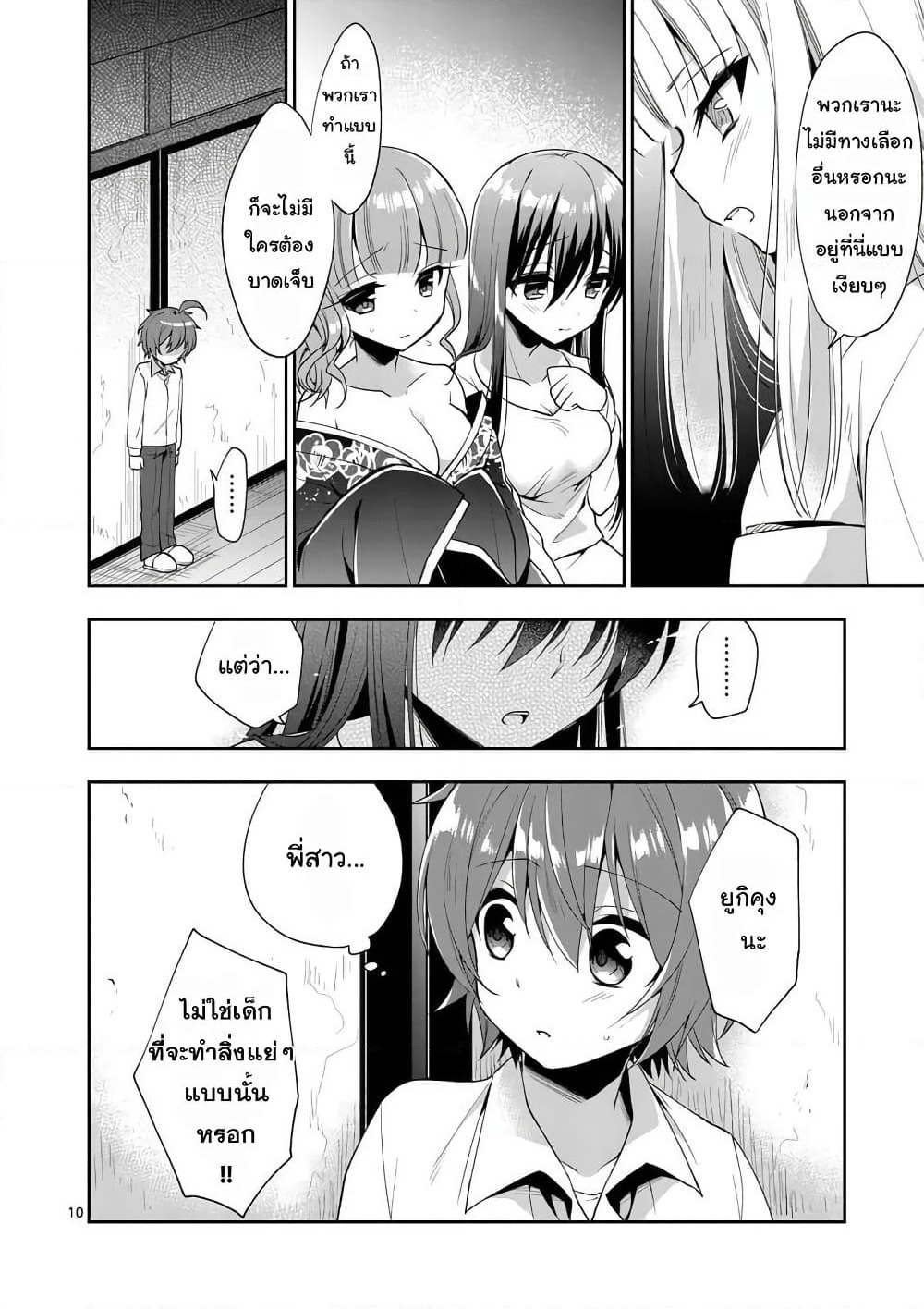 My Big Sister is Love Youkai พี่สาวของผมเป็นโยไคล่ะ page 10