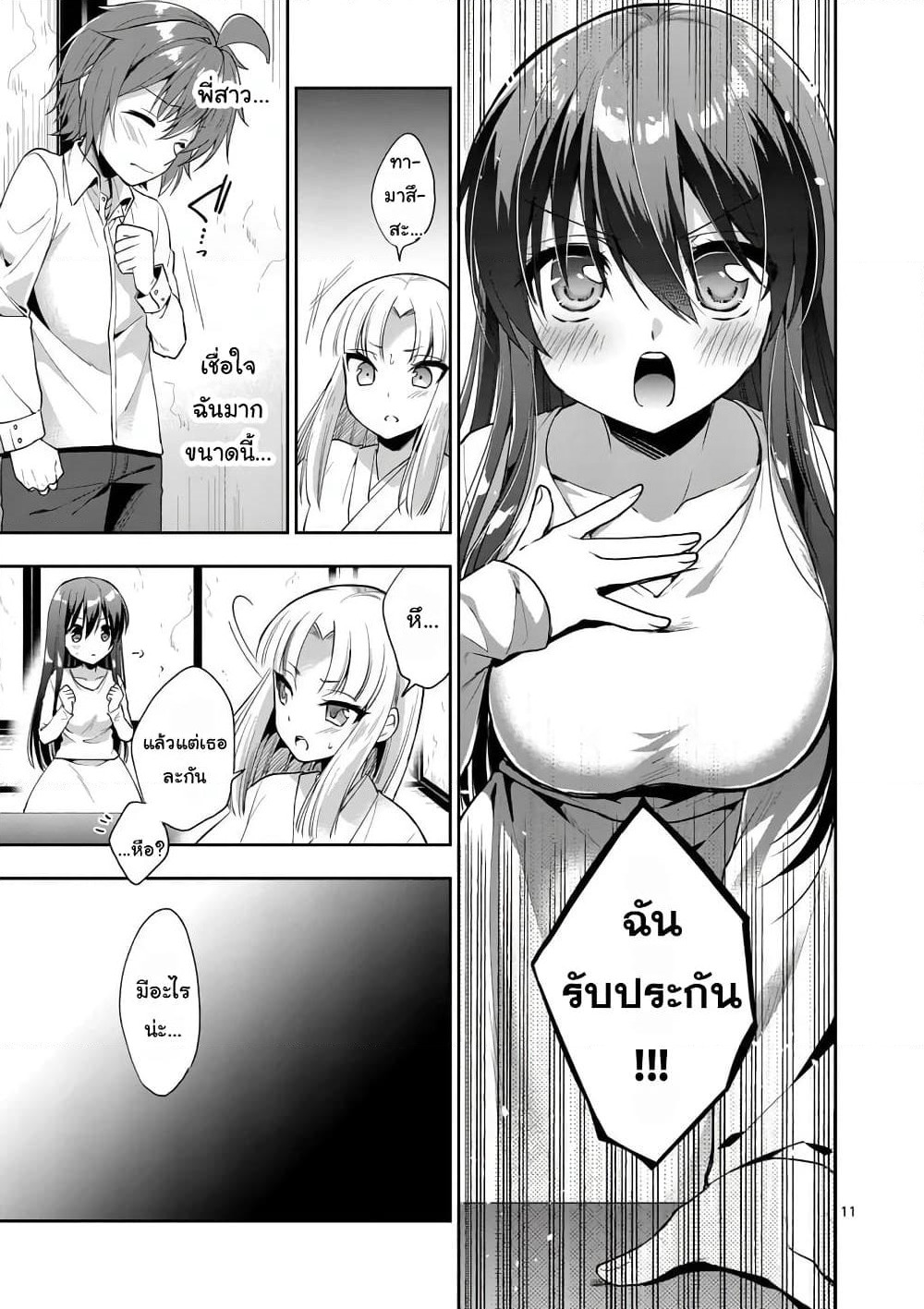 My Big Sister is Love Youkai พี่สาวของผมเป็นโยไคล่ะ page 11