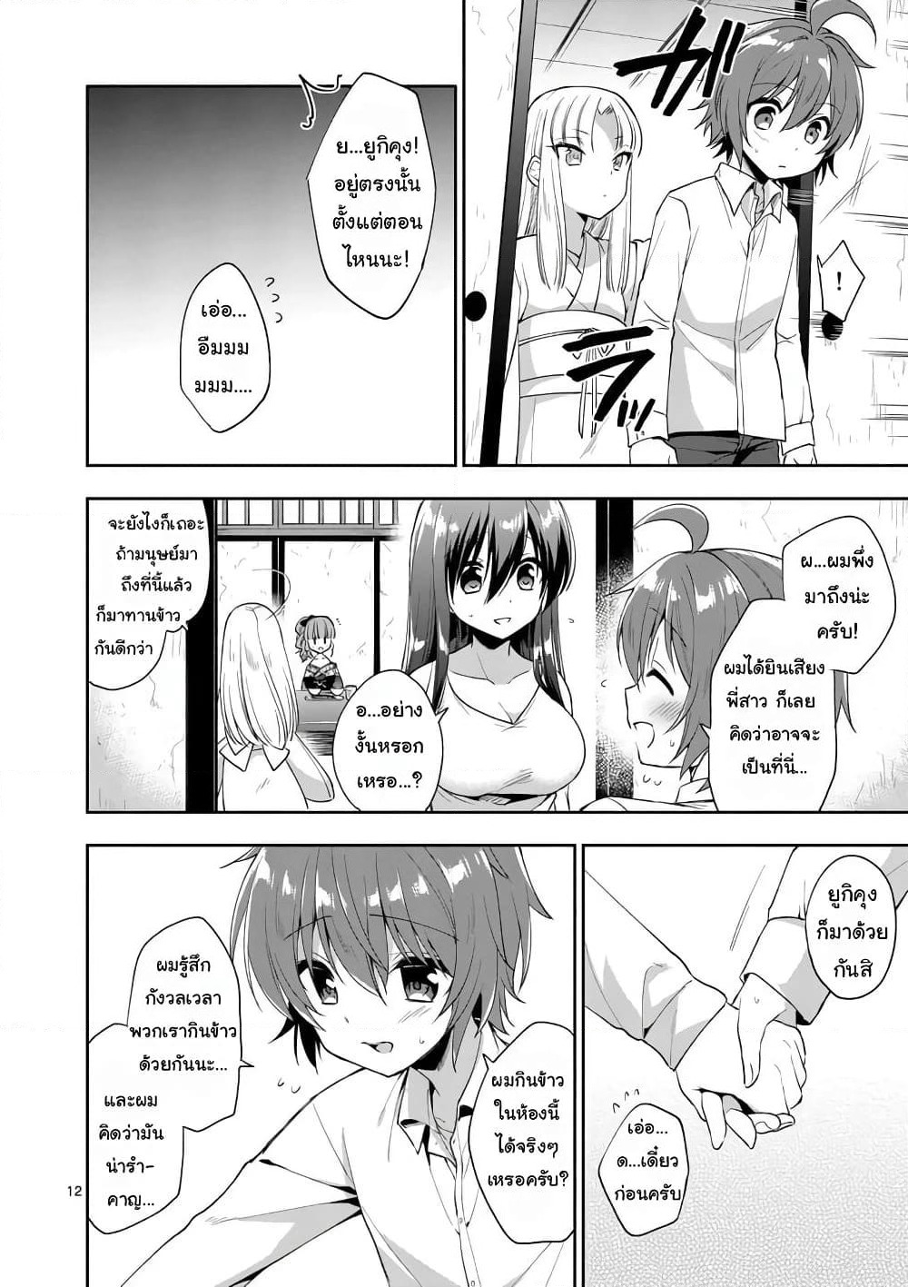 My Big Sister is Love Youkai พี่สาวของผมเป็นโยไคล่ะ page 12