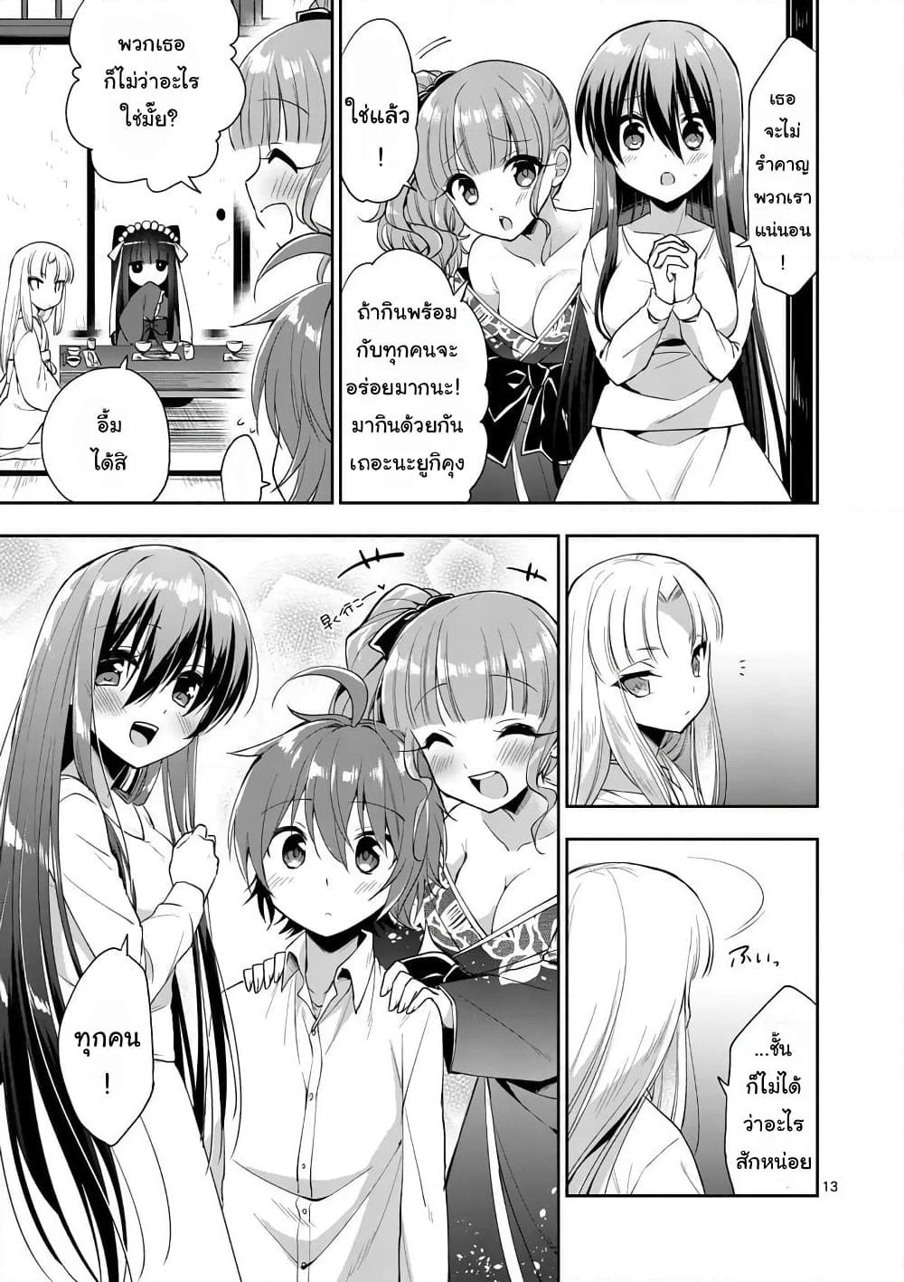 My Big Sister is Love Youkai พี่สาวของผมเป็นโยไคล่ะ page 13