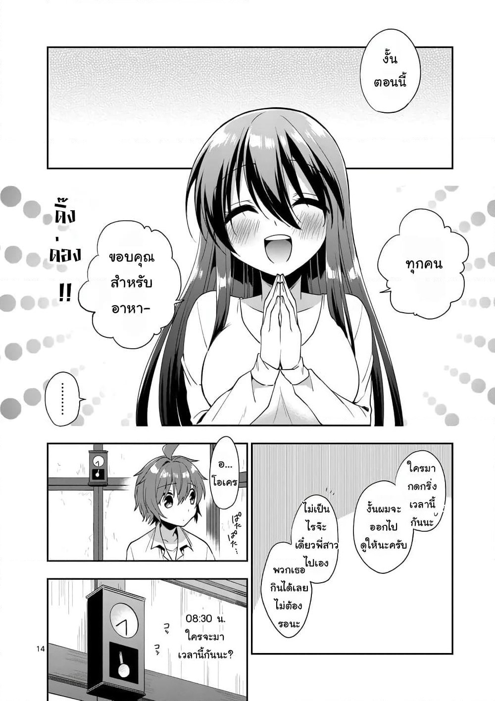 My Big Sister is Love Youkai พี่สาวของผมเป็นโยไคล่ะ page 14