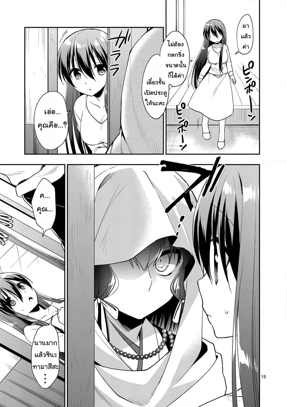 My Big Sister is Love Youkai พี่สาวของผมเป็นโยไคล่ะ page 15