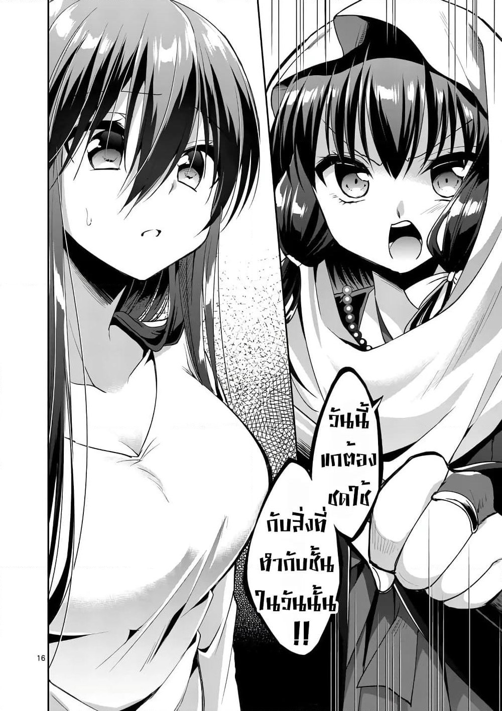My Big Sister is Love Youkai พี่สาวของผมเป็นโยไคล่ะ page 16